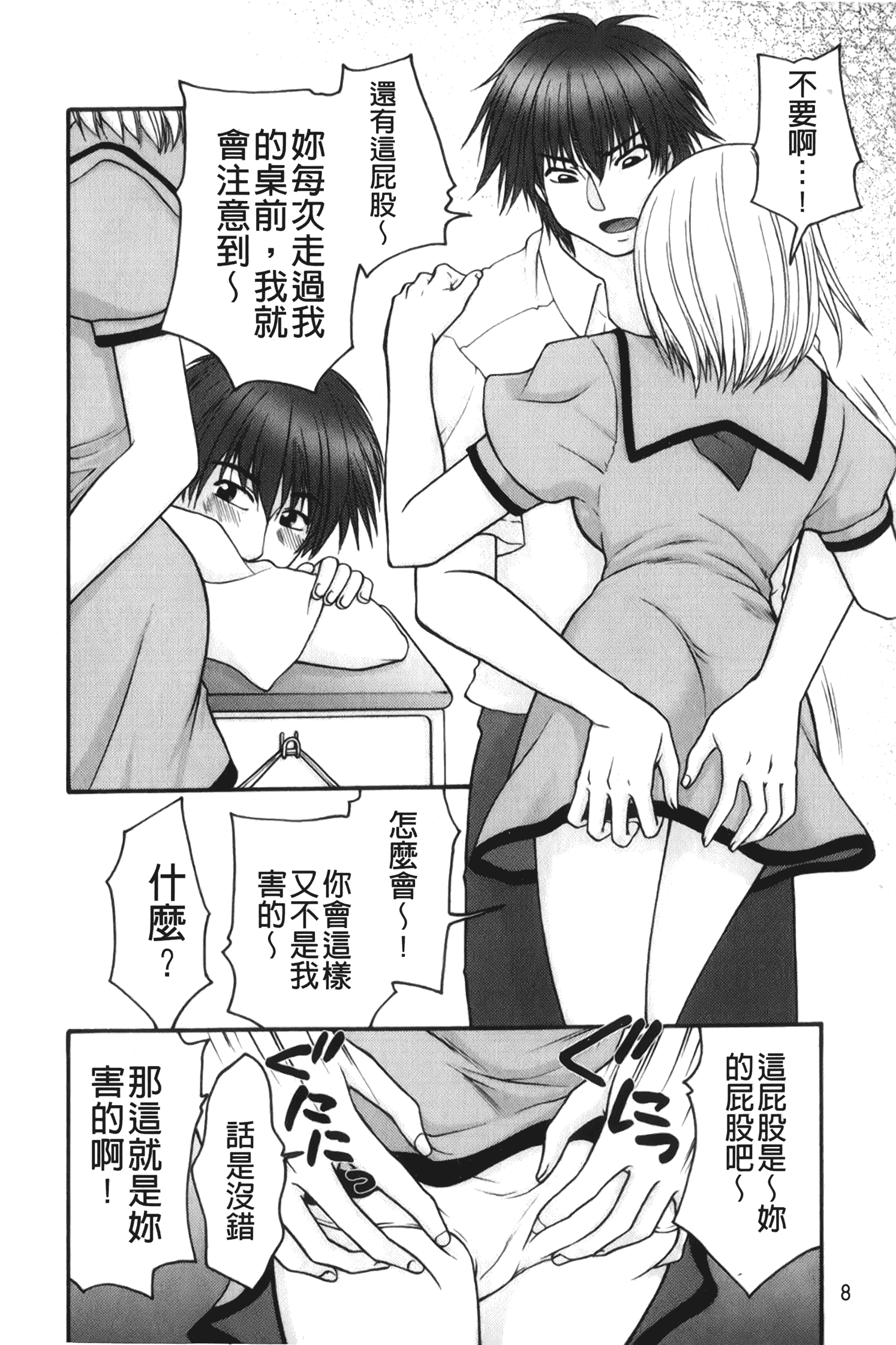 汉化版-[矢間野狐] 禁断エクスタシー_第1集