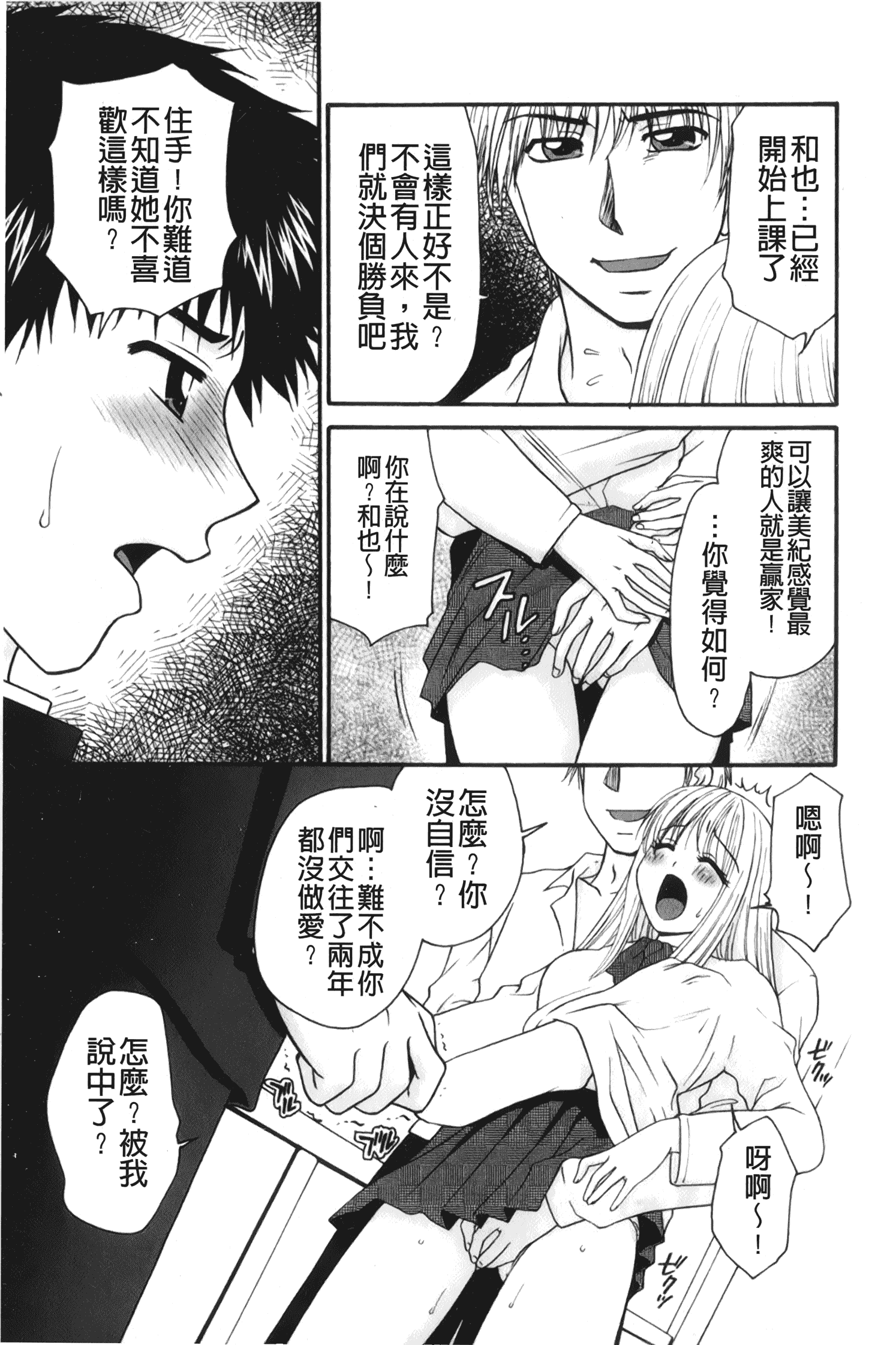 汉化版-[矢間野狐] 禁断エクスタシー_第4集