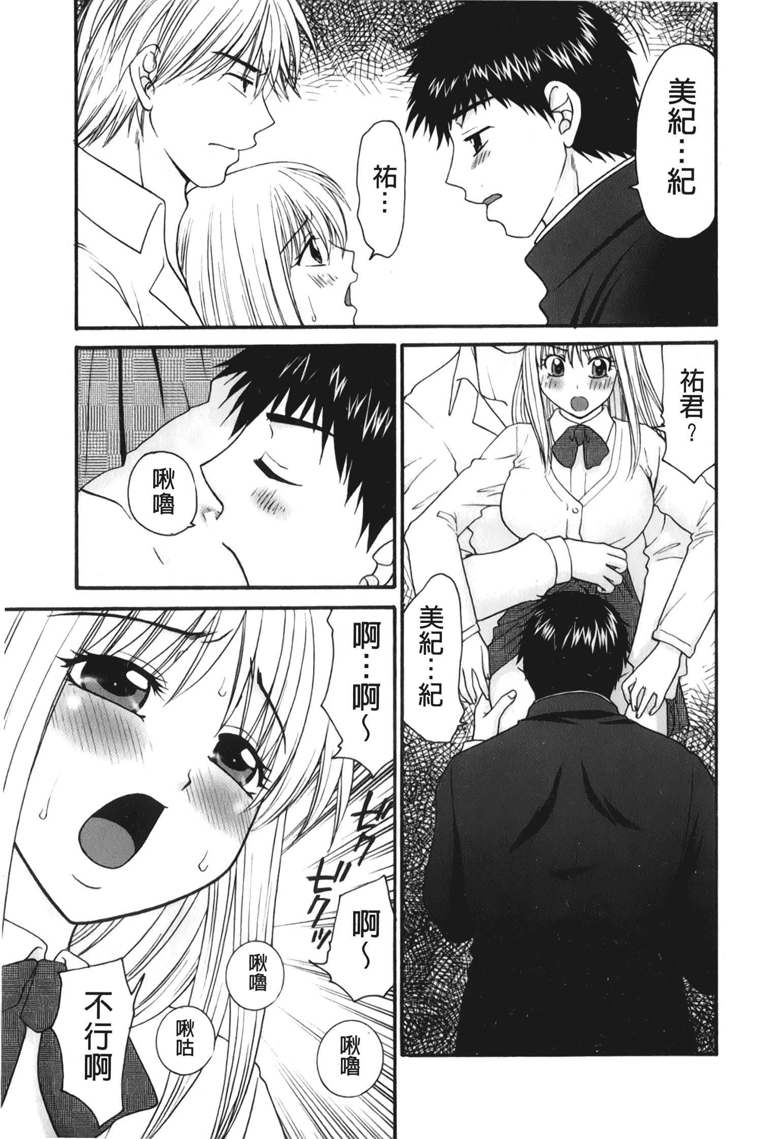 汉化版-[矢間野狐] 禁断エクスタシー_第4集