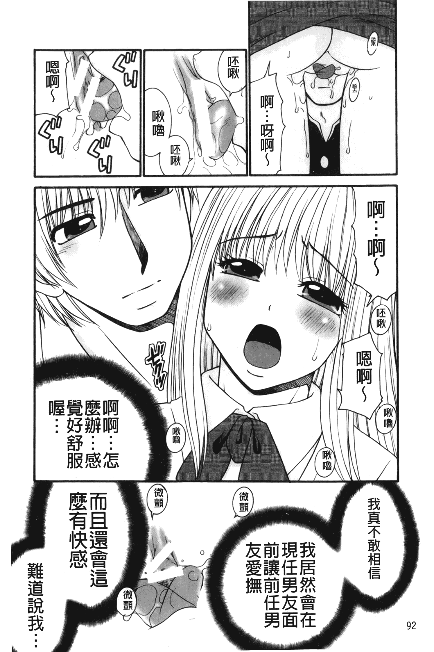 汉化版-[矢間野狐] 禁断エクスタシー_第4集