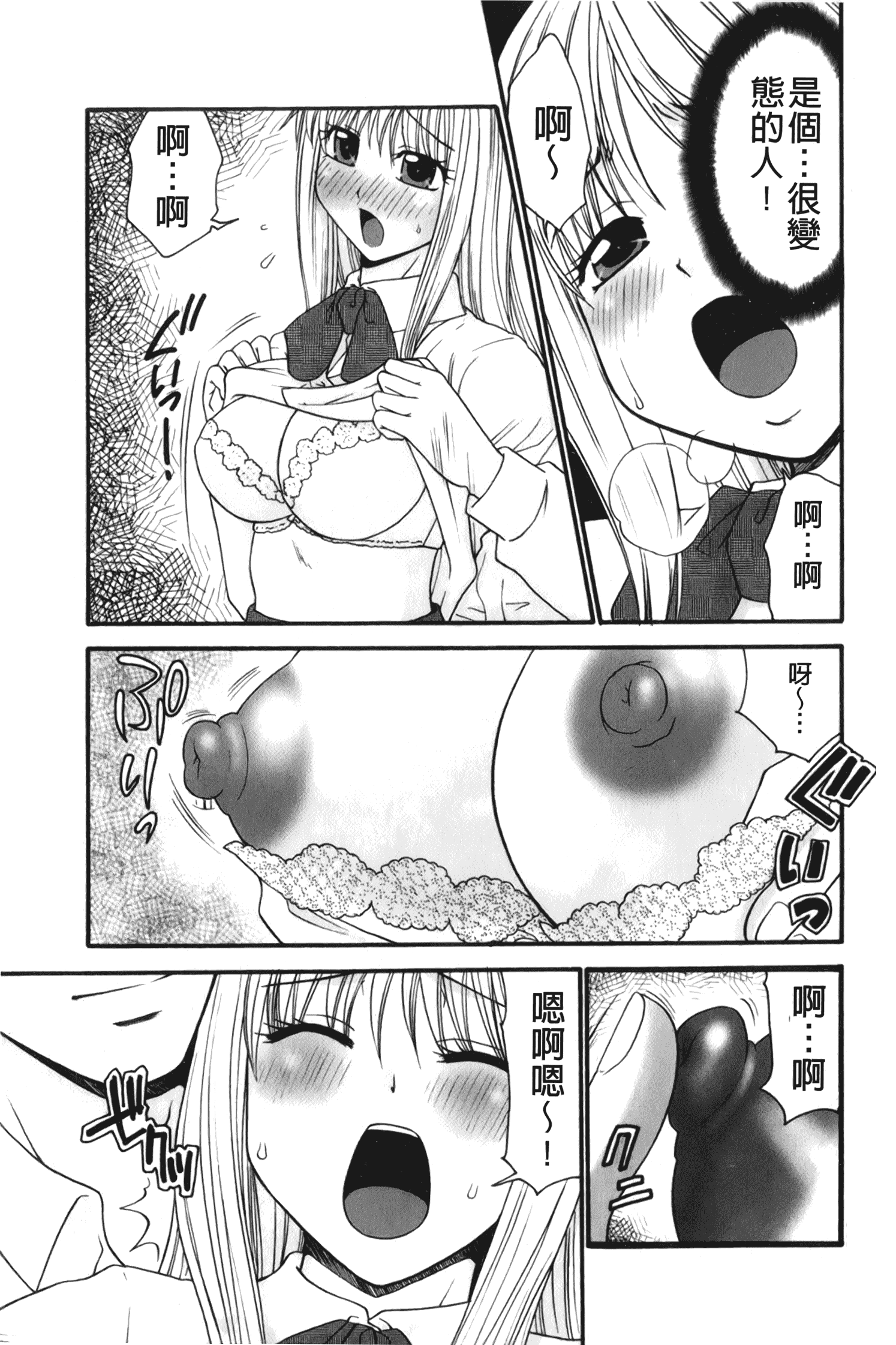 汉化版-[矢間野狐] 禁断エクスタシー_第4集
