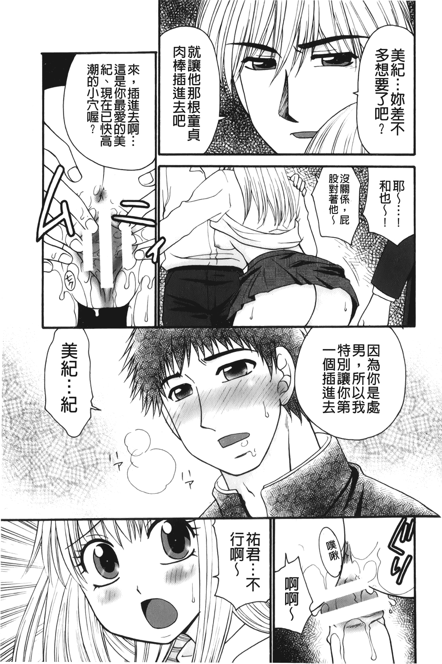 汉化版-[矢間野狐] 禁断エクスタシー_第4集