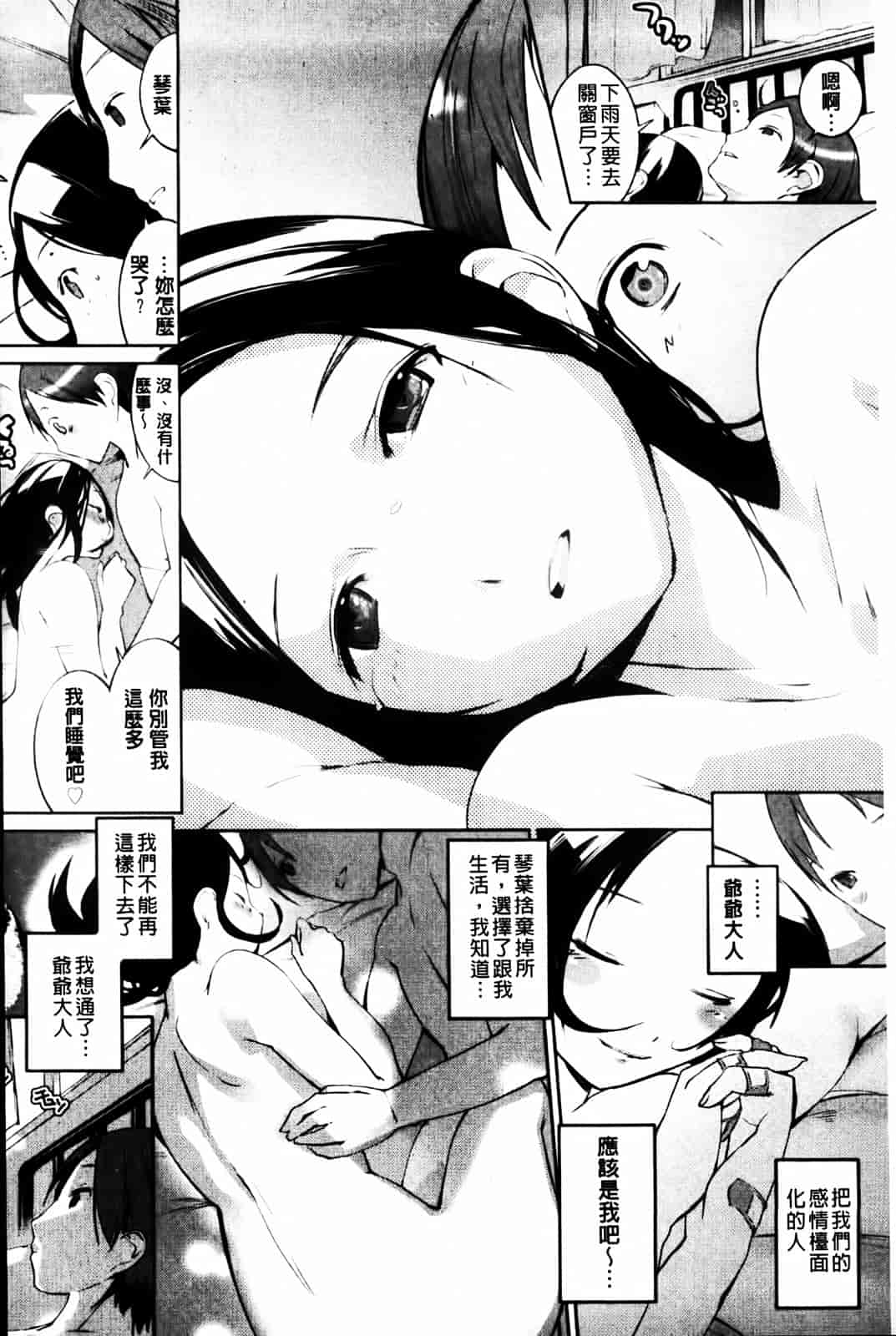 汉化版-[五十嵐電マ] セレ♥カノ_第5集