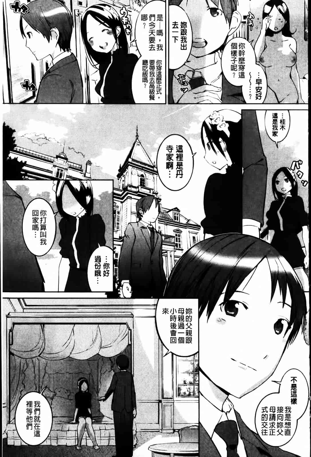 汉化版-[五十嵐電マ] セレ♥カノ_第5集