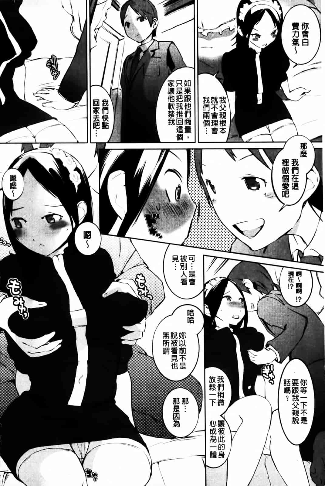 汉化版-[五十嵐電マ] セレ♥カノ_第5集