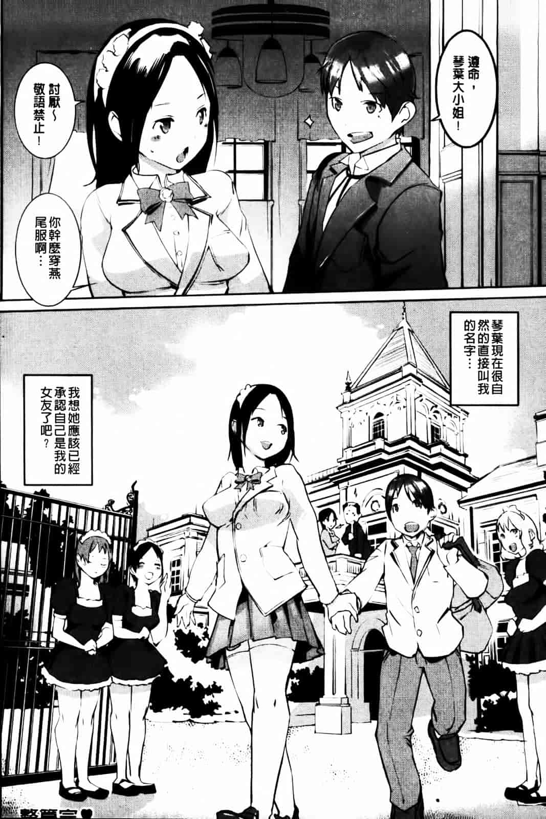 汉化版-[五十嵐電マ] セレ♥カノ_第5集