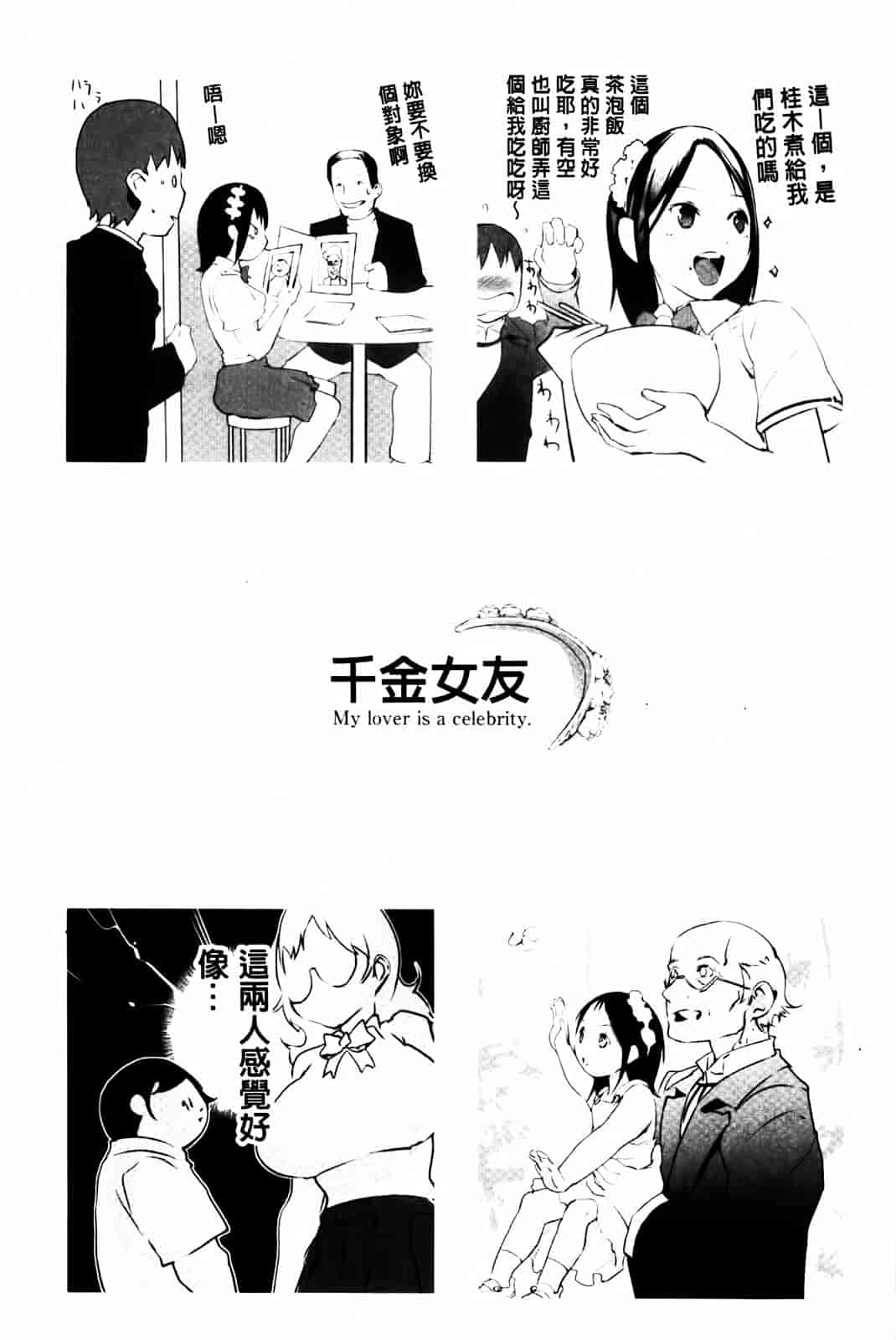 汉化版-[五十嵐電マ] セレ♥カノ_第5集
