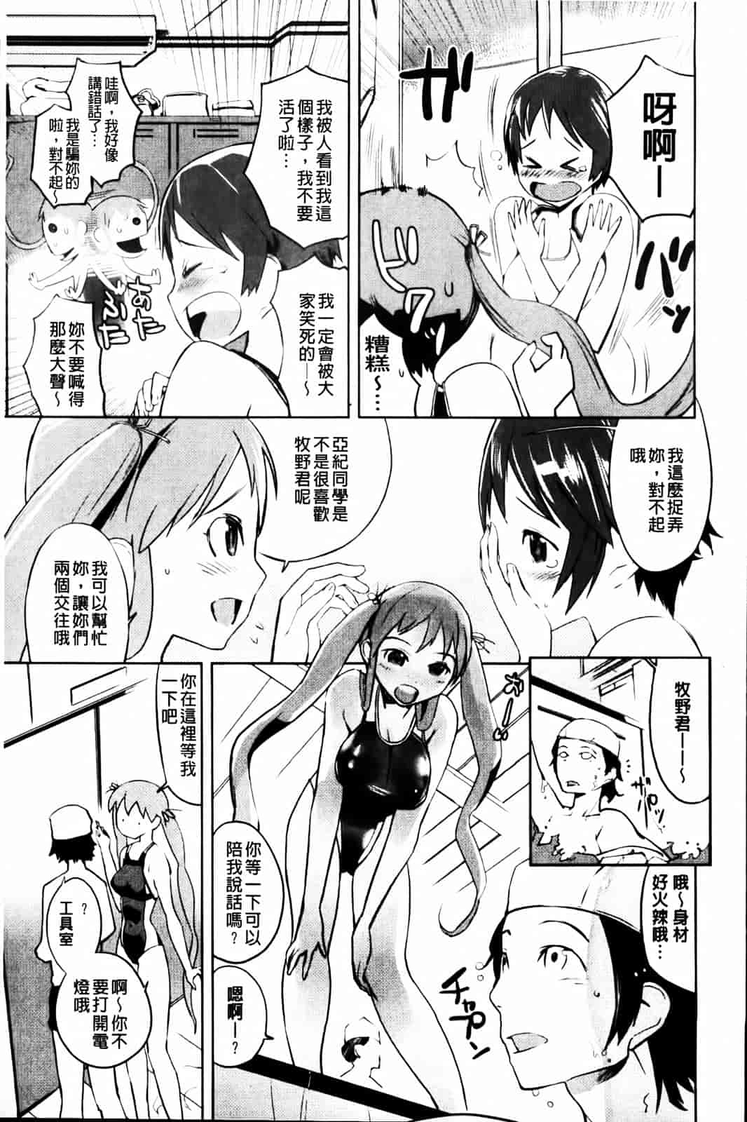 汉化版-[五十嵐電マ] セレ♥カノ_第5集