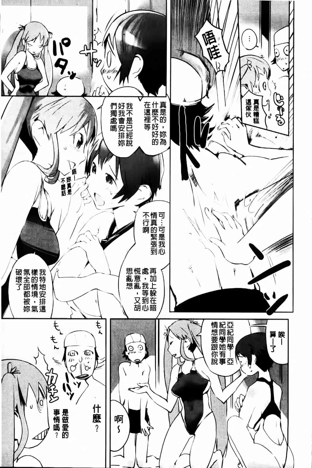 汉化版-[五十嵐電マ] セレ♥カノ_第5集