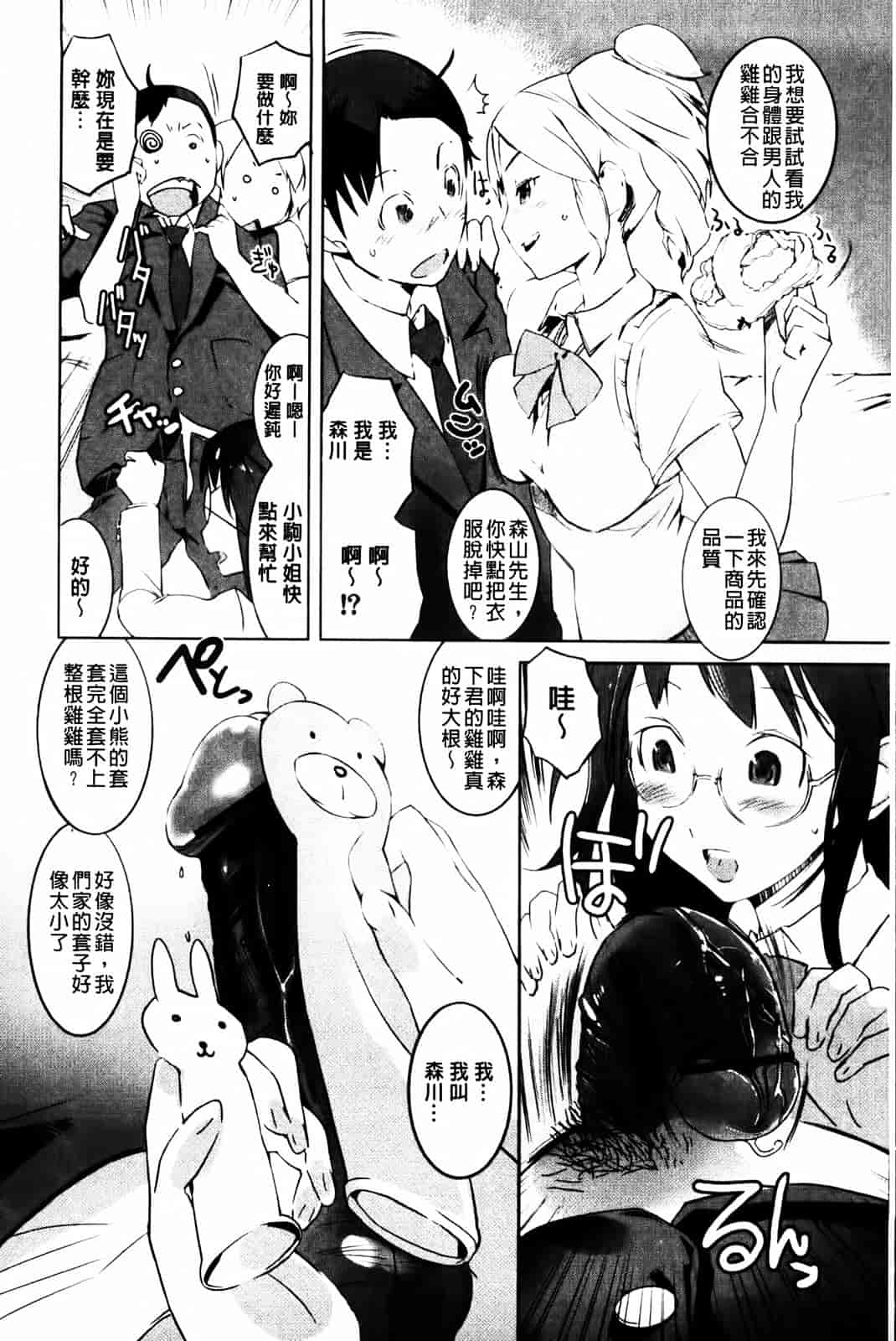 汉化版-[五十嵐電マ] セレ♥カノ_第7集