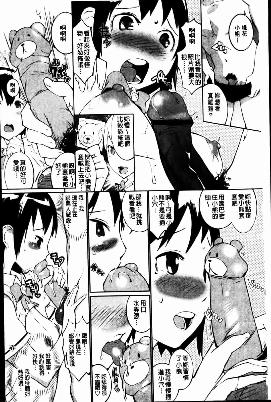 汉化版-[五十嵐電マ] セレ♥カノ_第8集