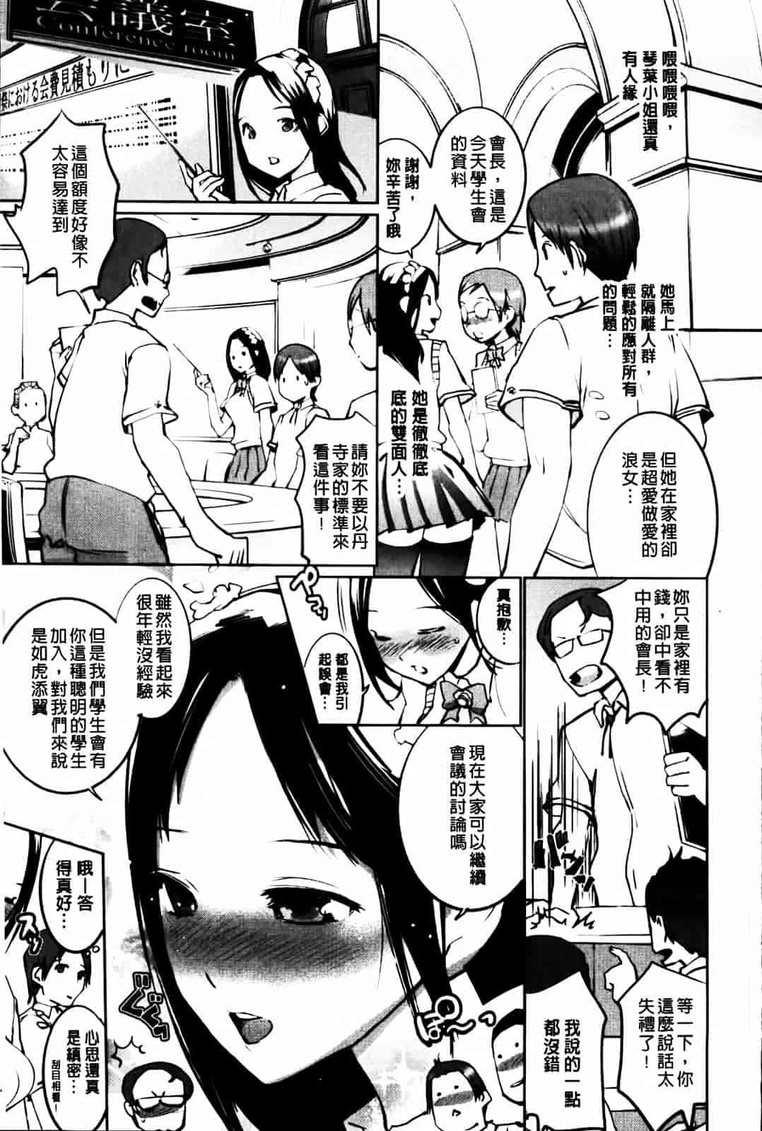 汉化版-[五十嵐電マ] セレ♥カノ_第2集