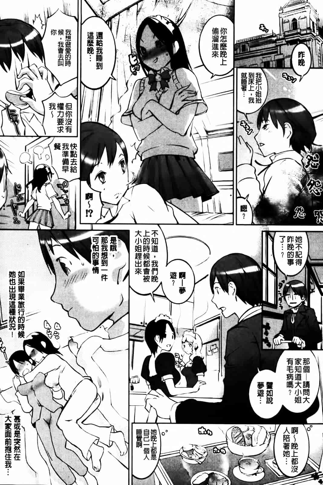 汉化版-[五十嵐電マ] セレ♥カノ_第3集