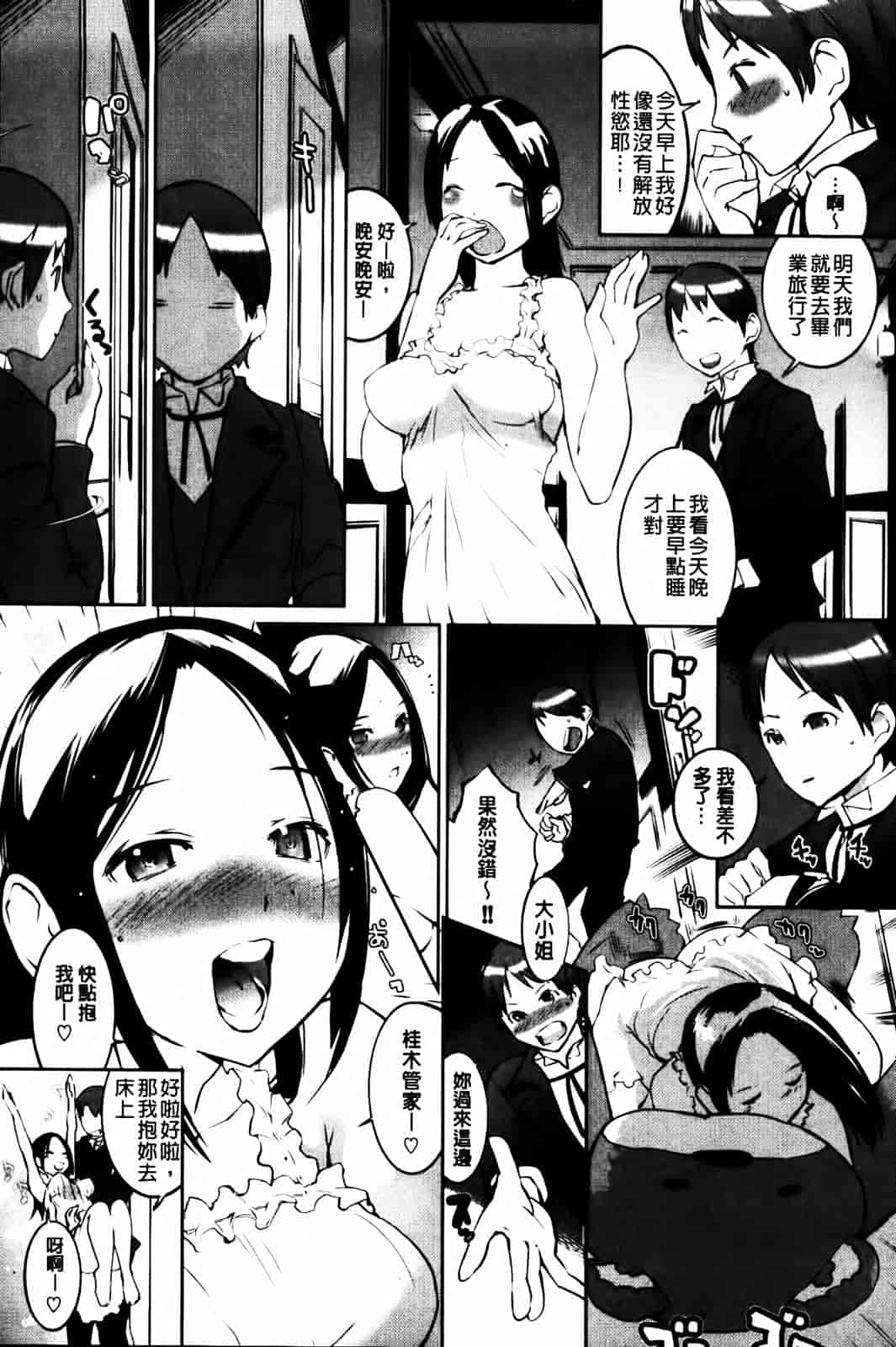 汉化版-[五十嵐電マ] セレ♥カノ_第3集