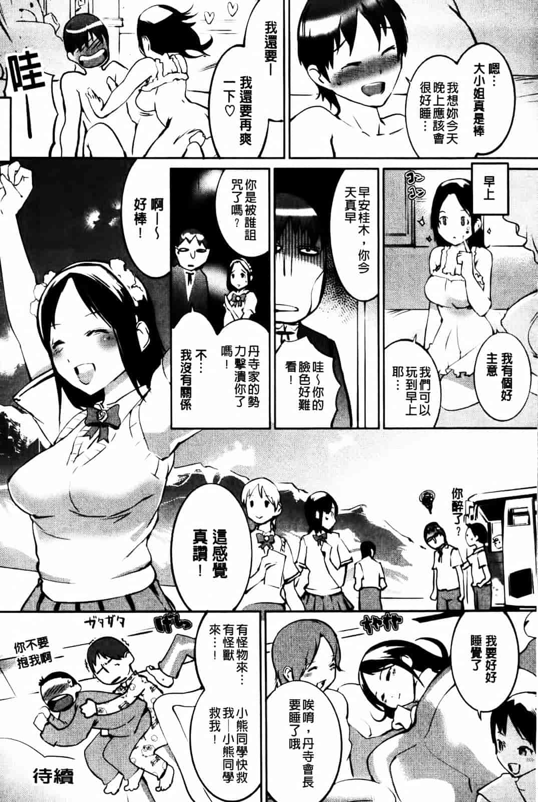 汉化版-[五十嵐電マ] セレ♥カノ_第3集