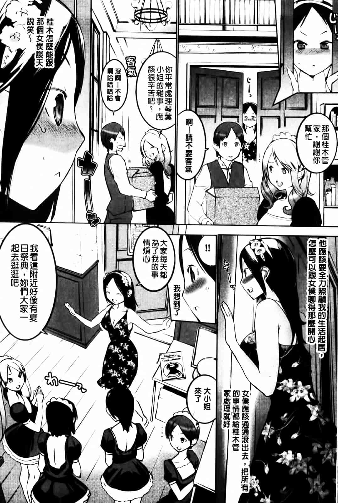 汉化版-[五十嵐電マ] セレ♥カノ_第3集