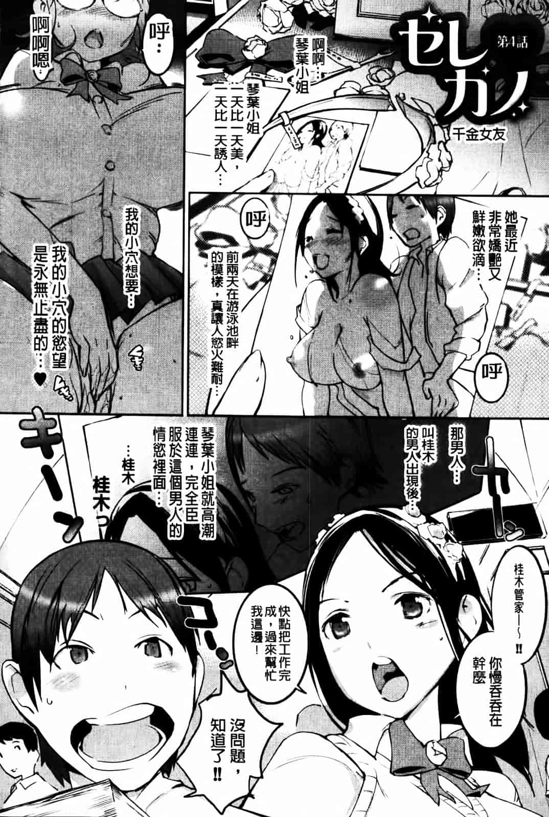 汉化版-[五十嵐電マ] セレ♥カノ_第3集