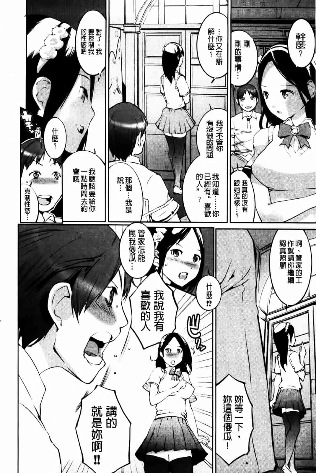 汉化版-[五十嵐電マ] セレ♥カノ_第4集