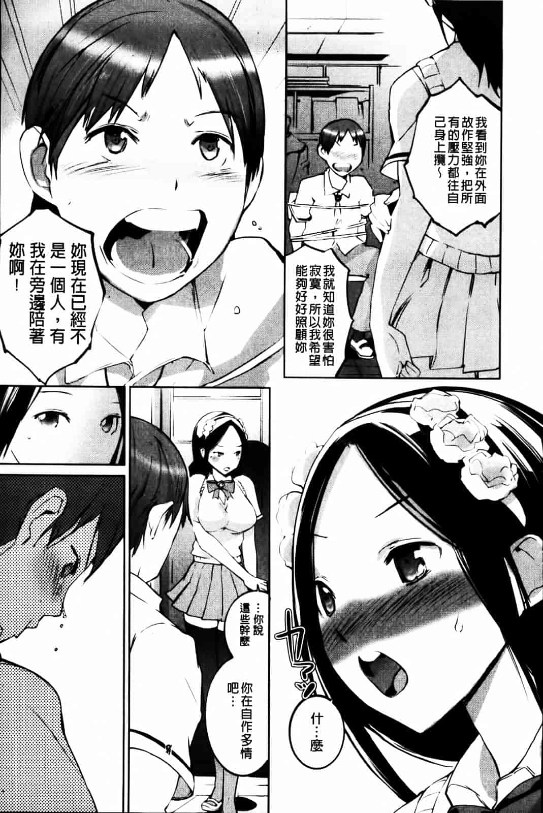 汉化版-[五十嵐電マ] セレ♥カノ_第4集