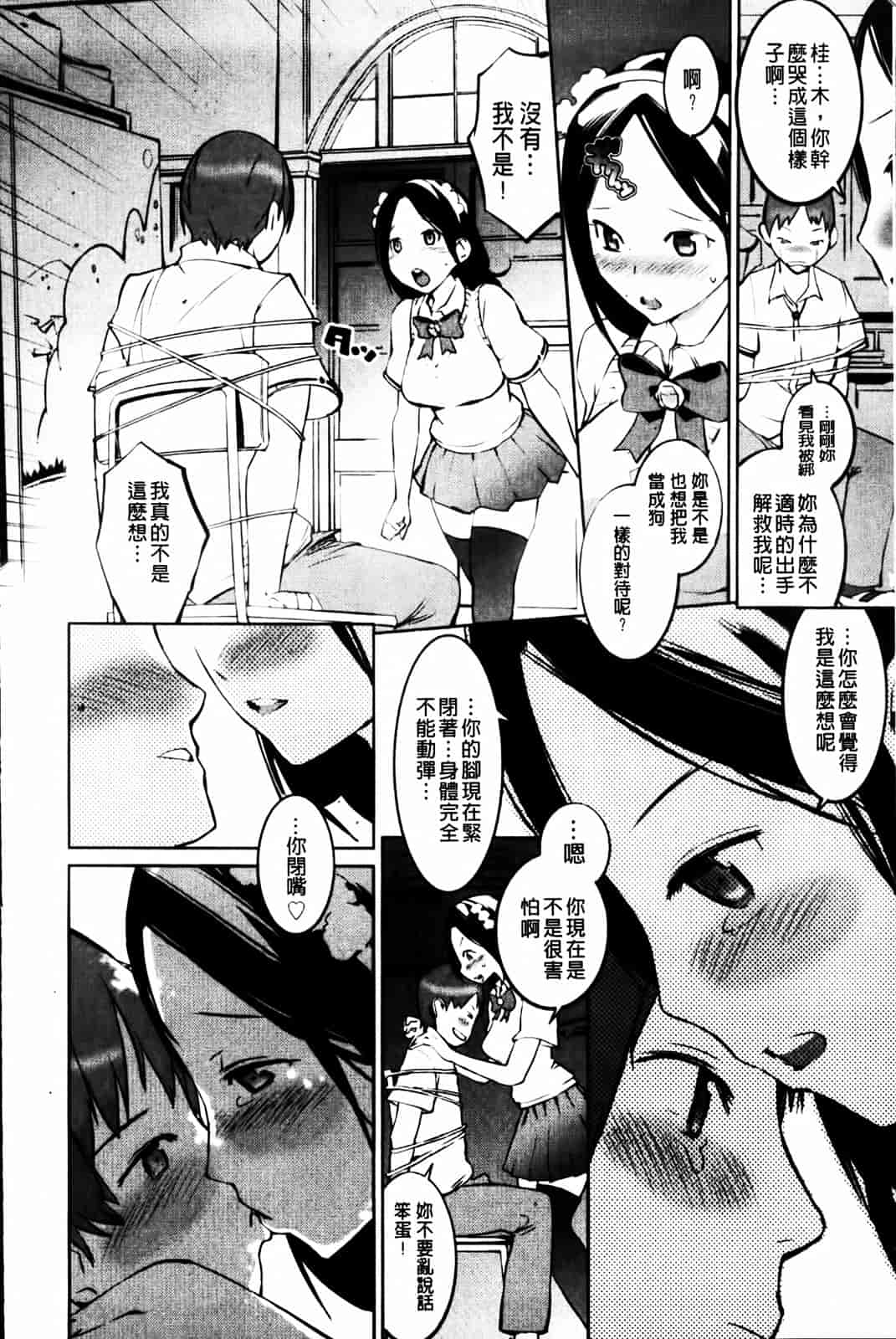汉化版-[五十嵐電マ] セレ♥カノ_第4集