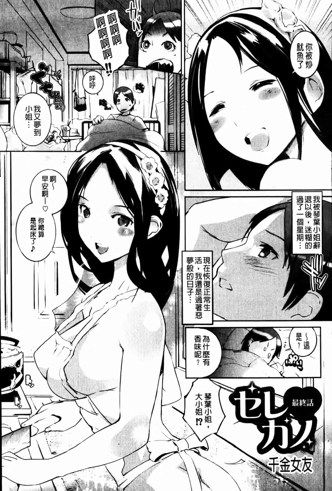 汉化版-[五十嵐電マ] セレ♥カノ_第4集