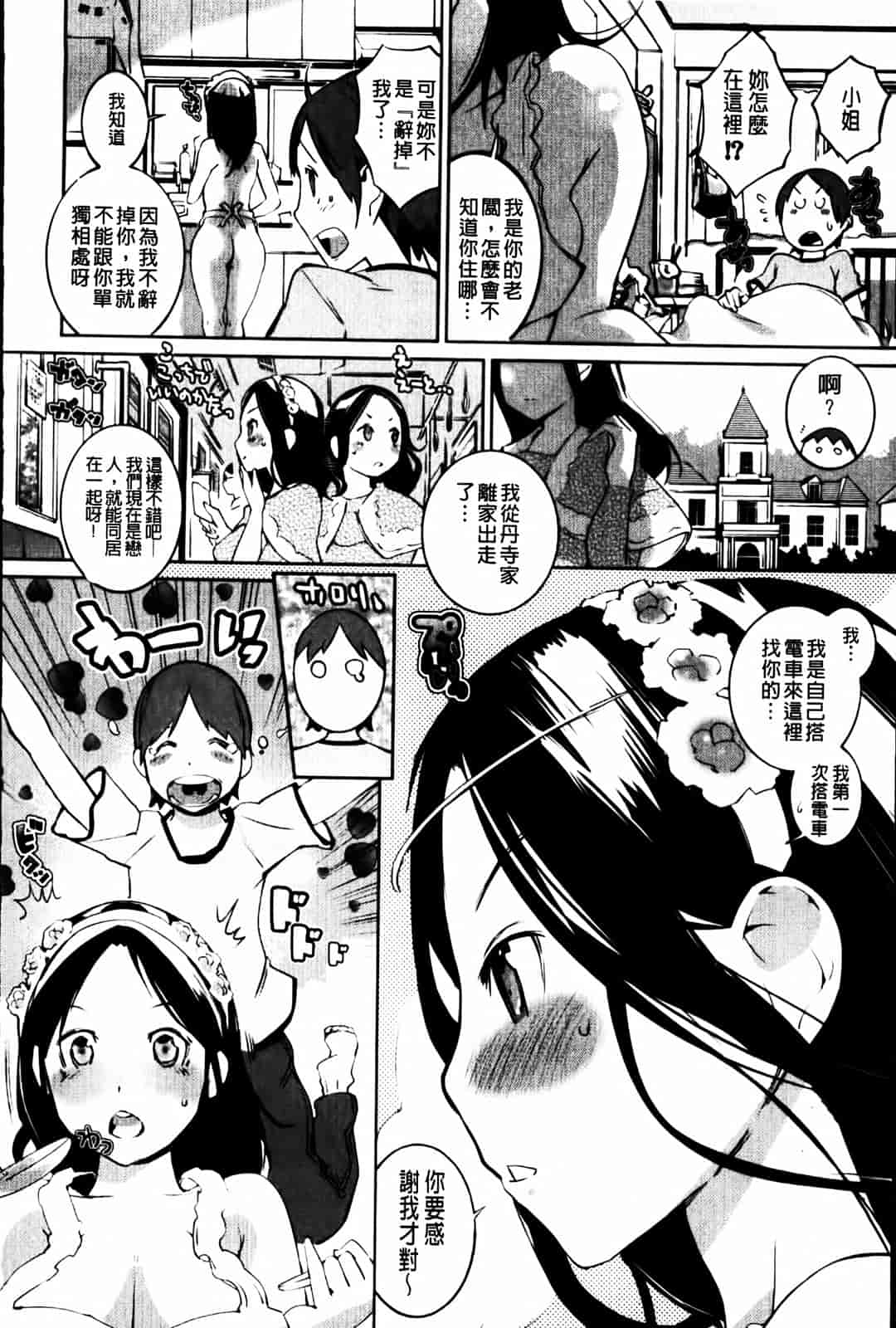 汉化版-[五十嵐電マ] セレ♥カノ_第4集