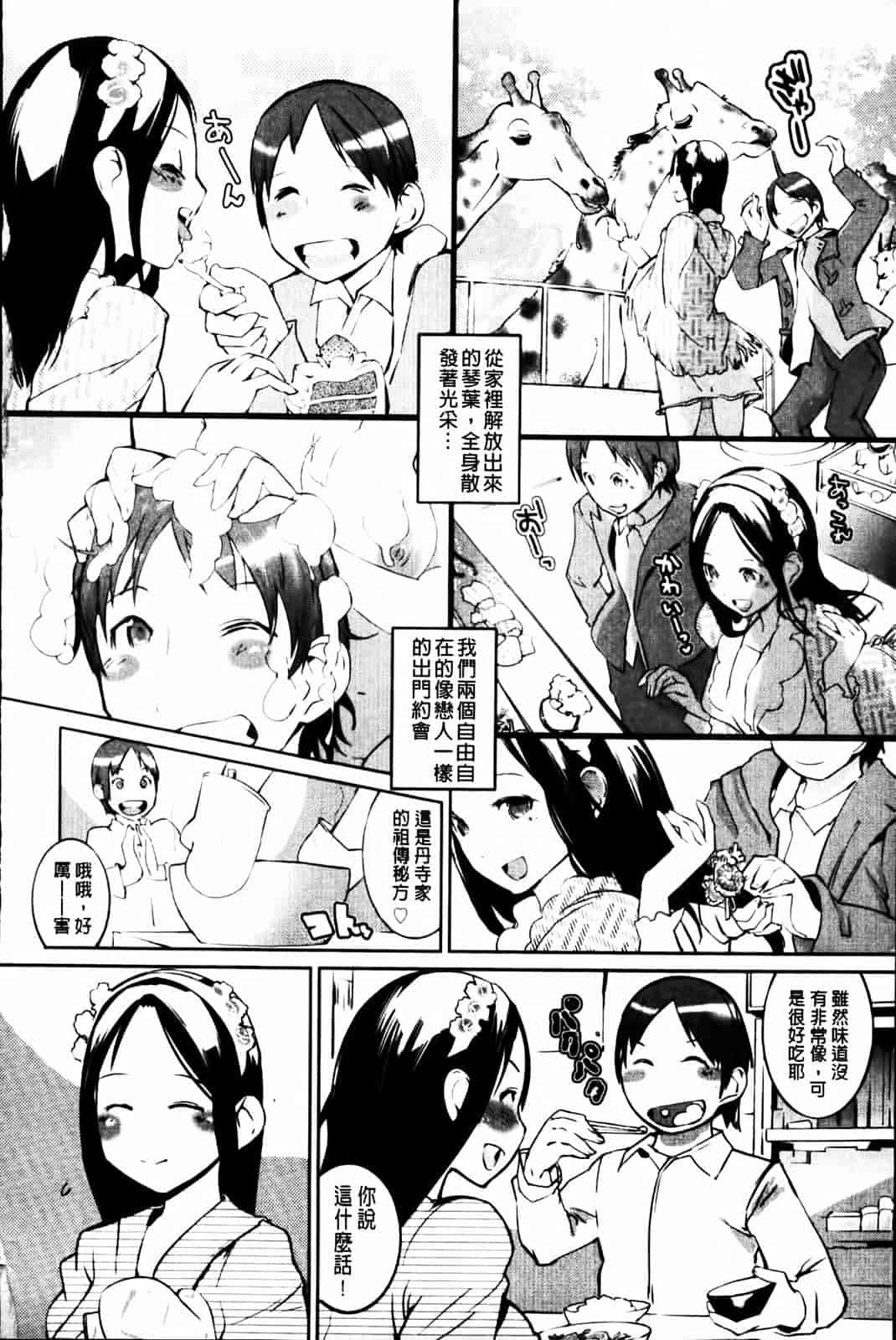 汉化版-[五十嵐電マ] セレ♥カノ_第4集