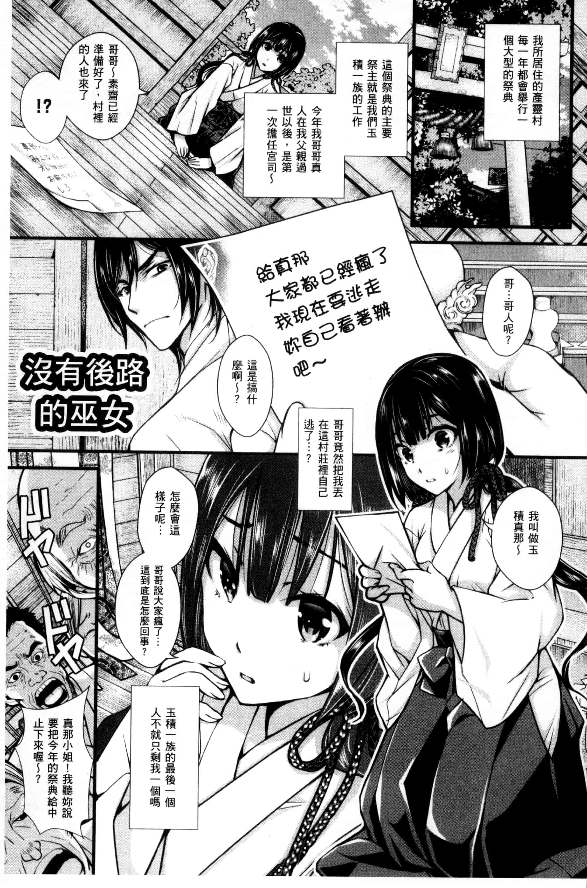 汉化版-[石川きんぎょ] 逃ゲラレナイ放課後 逃不掉的淫猥放課_第4集