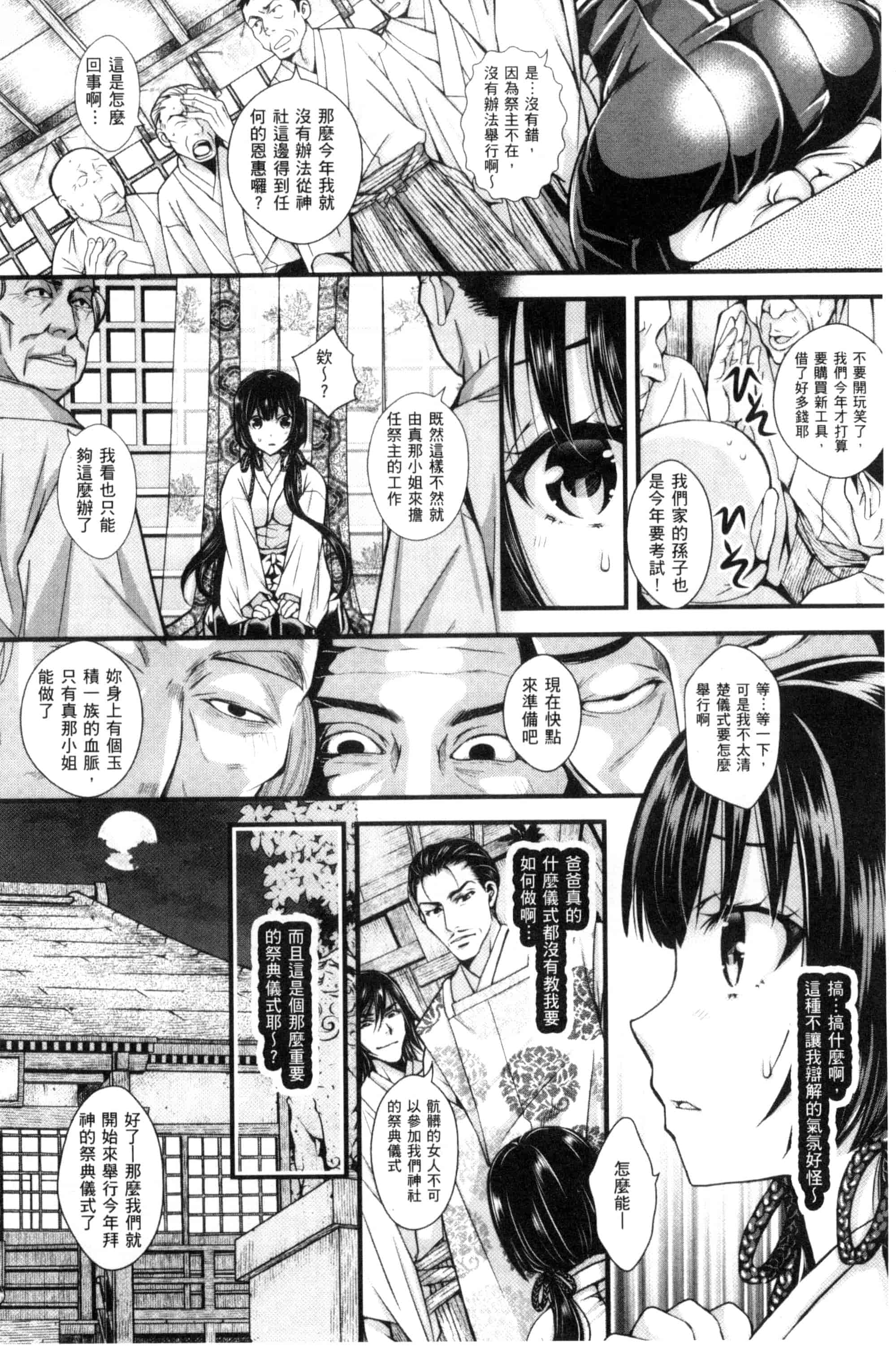 汉化版-[石川きんぎょ] 逃ゲラレナイ放課後 逃不掉的淫猥放課_第5集