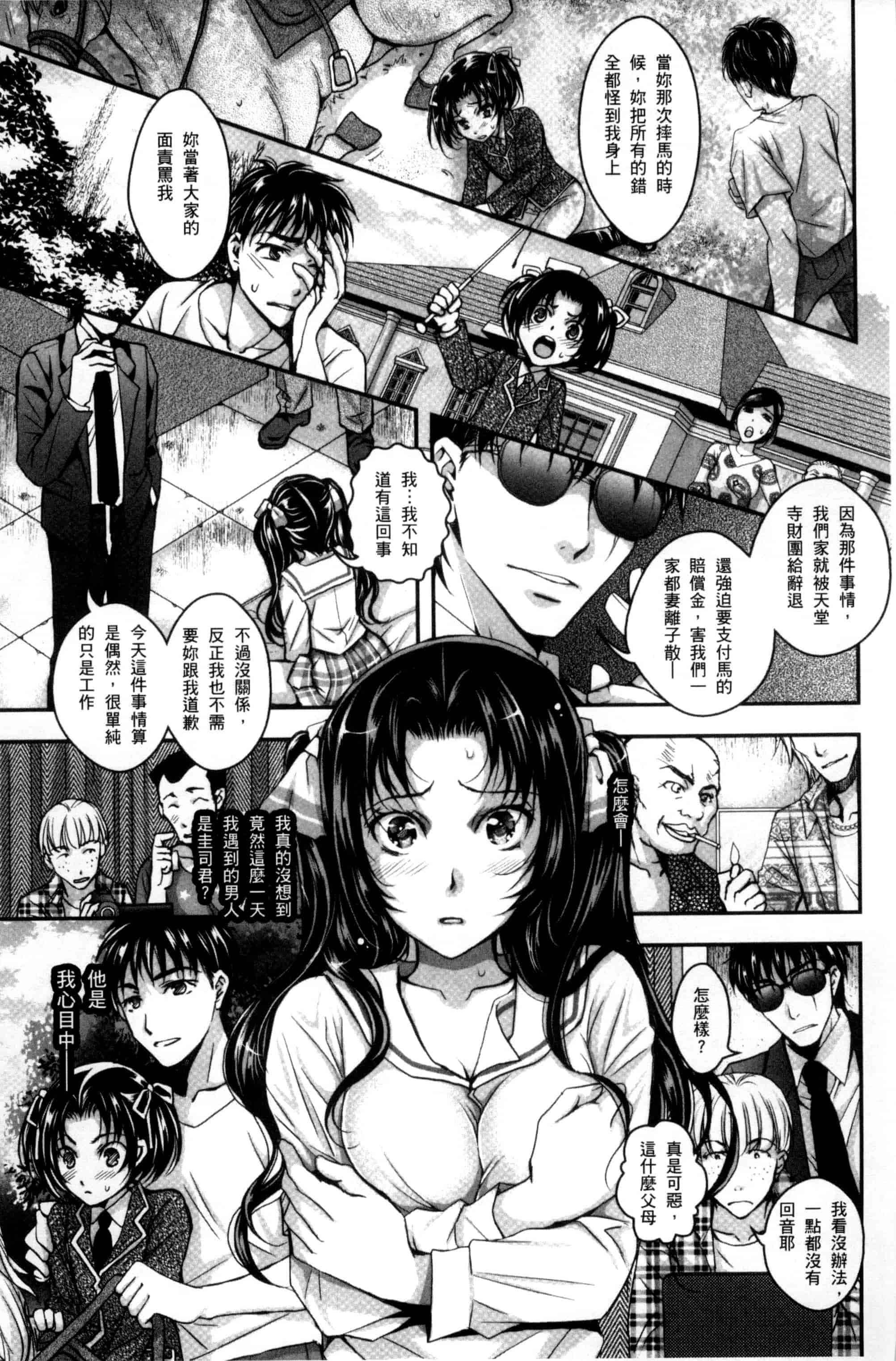 汉化版-[石川きんぎょ] 逃ゲラレナイ放課後 逃不掉的淫猥放課_第1集