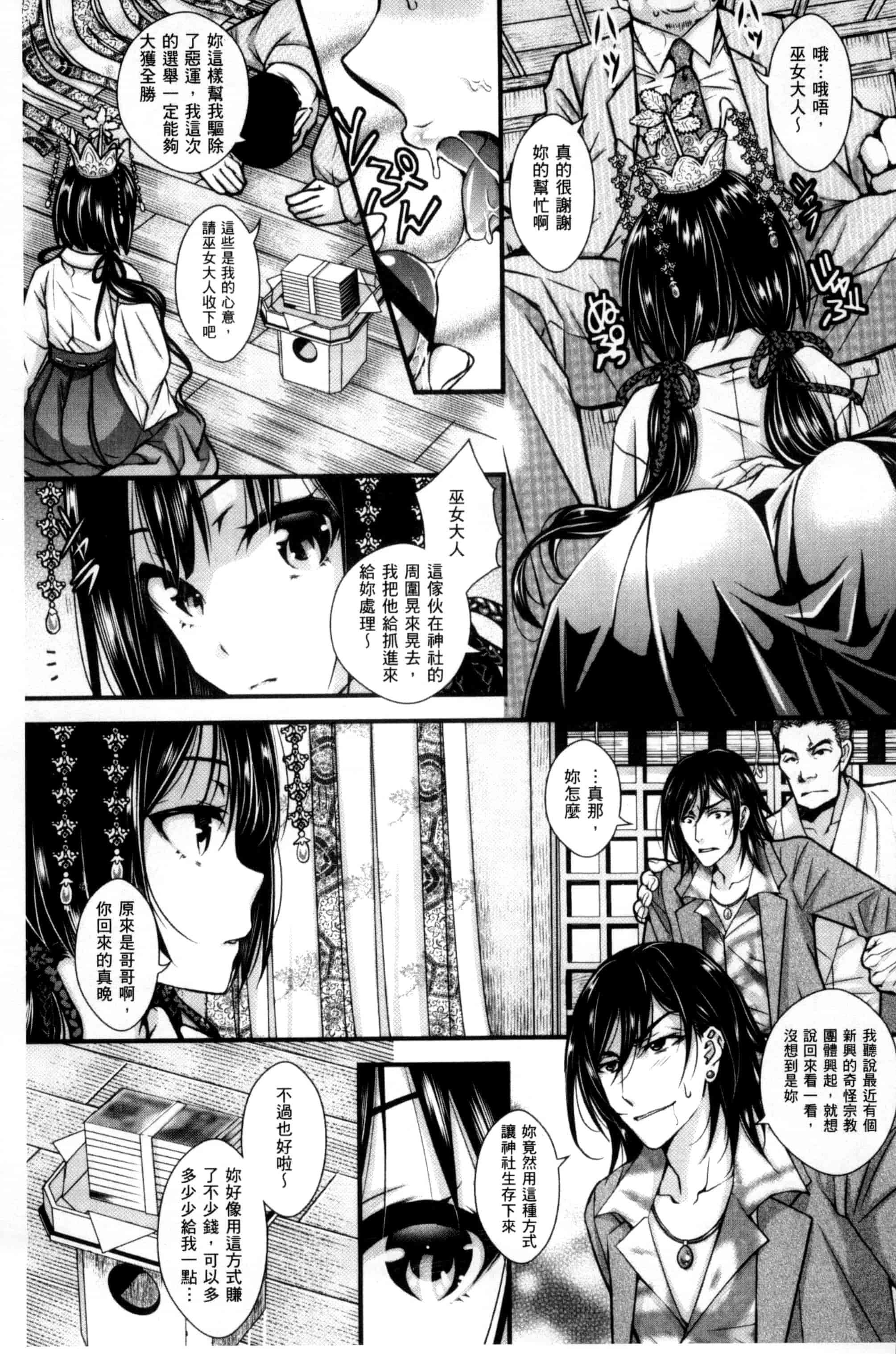 汉化版-[石川きんぎょ] 逃ゲラレナイ放課後 逃不掉的淫猥放課_第5集