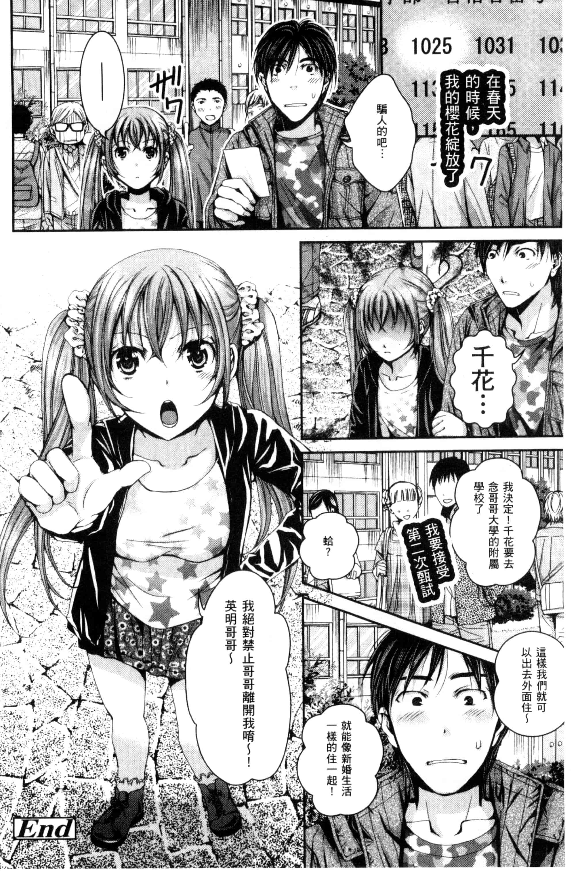 汉化版-[石川きんぎょ] 逃ゲラレナイ放課後 逃不掉的淫猥放課_第6集