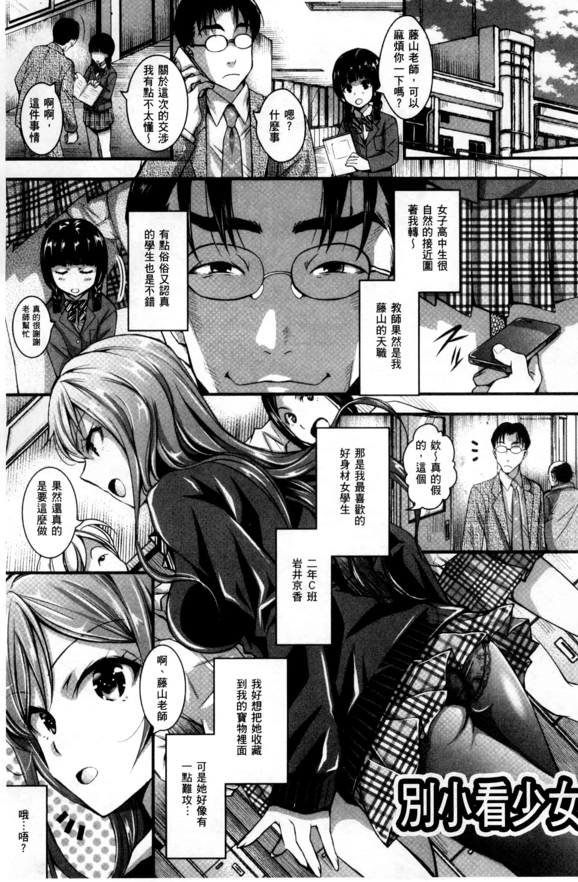 汉化版-[石川きんぎょ] 逃ゲラレナイ放課後 逃不掉的淫猥放課_第6集