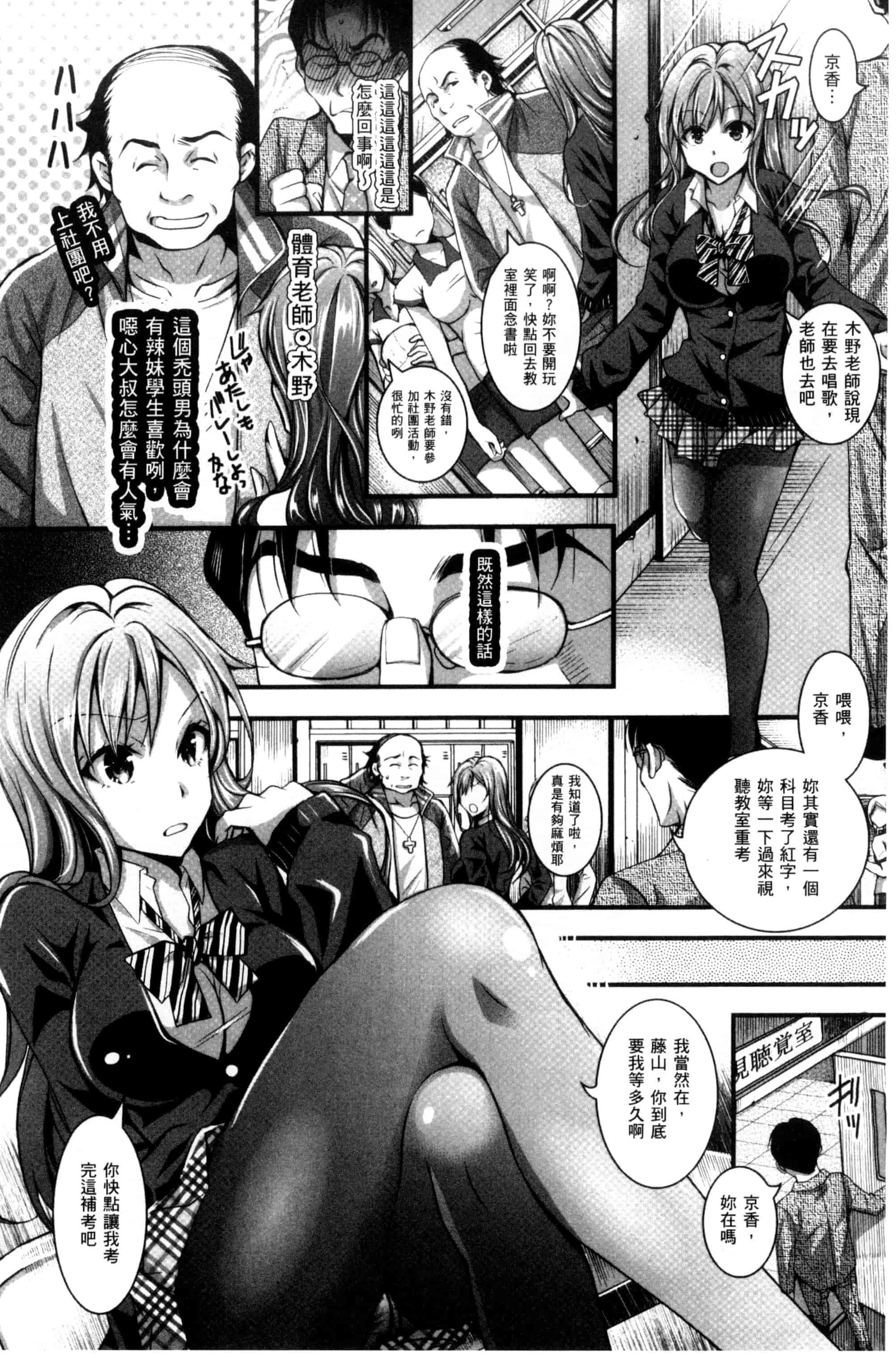 汉化版-[石川きんぎょ] 逃ゲラレナイ放課後 逃不掉的淫猥放課_第7集