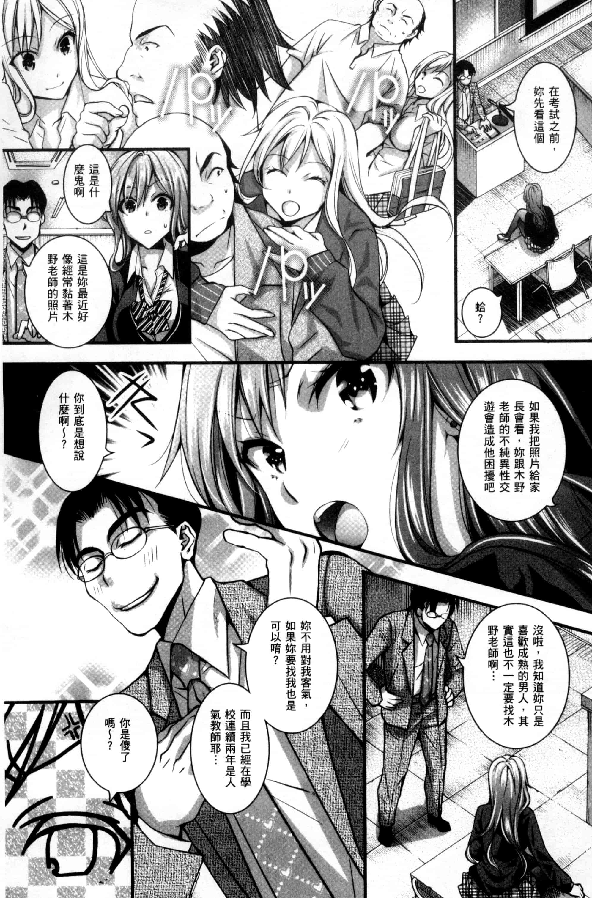 汉化版-[石川きんぎょ] 逃ゲラレナイ放課後 逃不掉的淫猥放課_第7集