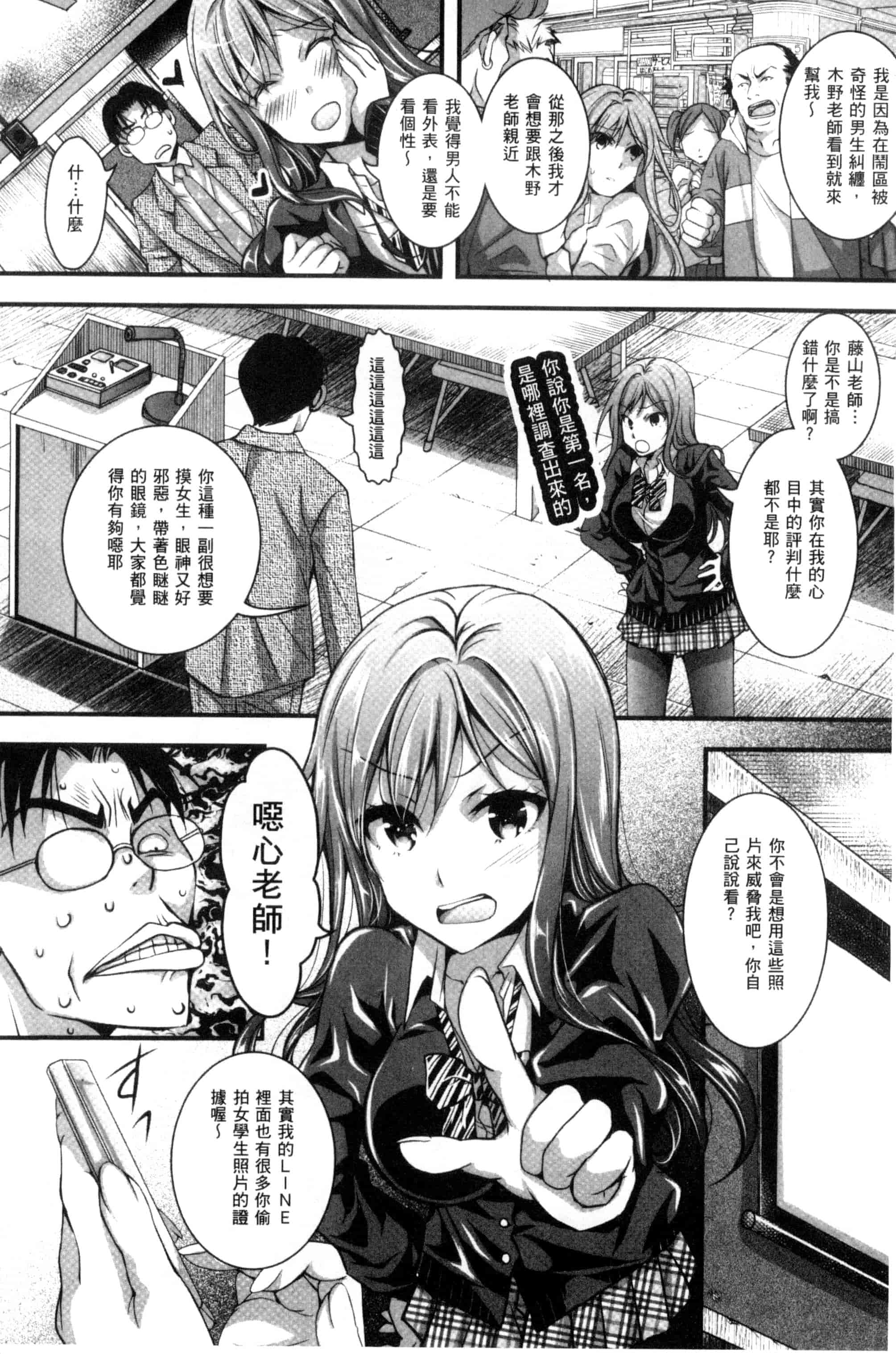 汉化版-[石川きんぎょ] 逃ゲラレナイ放課後 逃不掉的淫猥放課_第7集