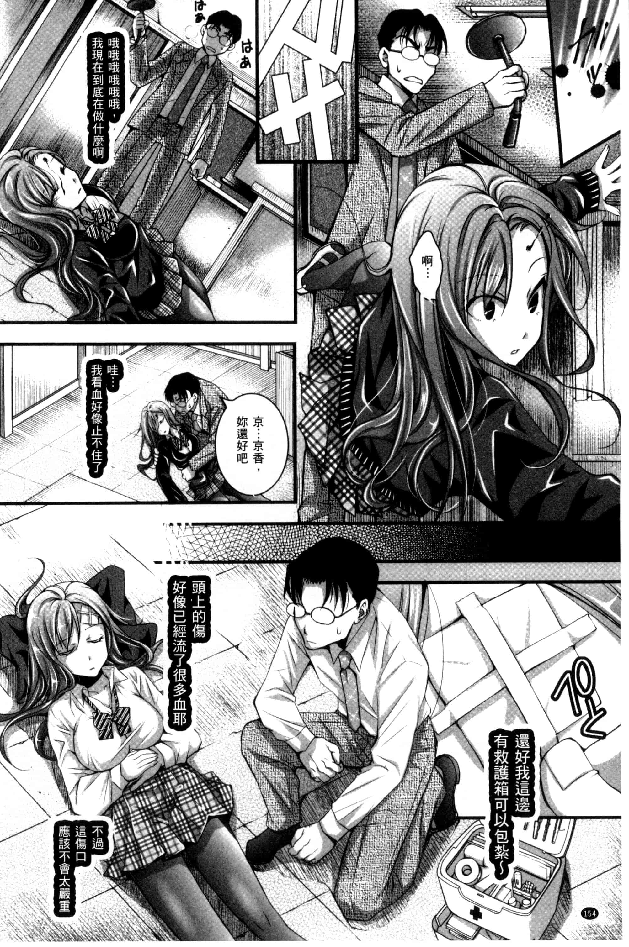 汉化版-[石川きんぎょ] 逃ゲラレナイ放課後 逃不掉的淫猥放課_第7集