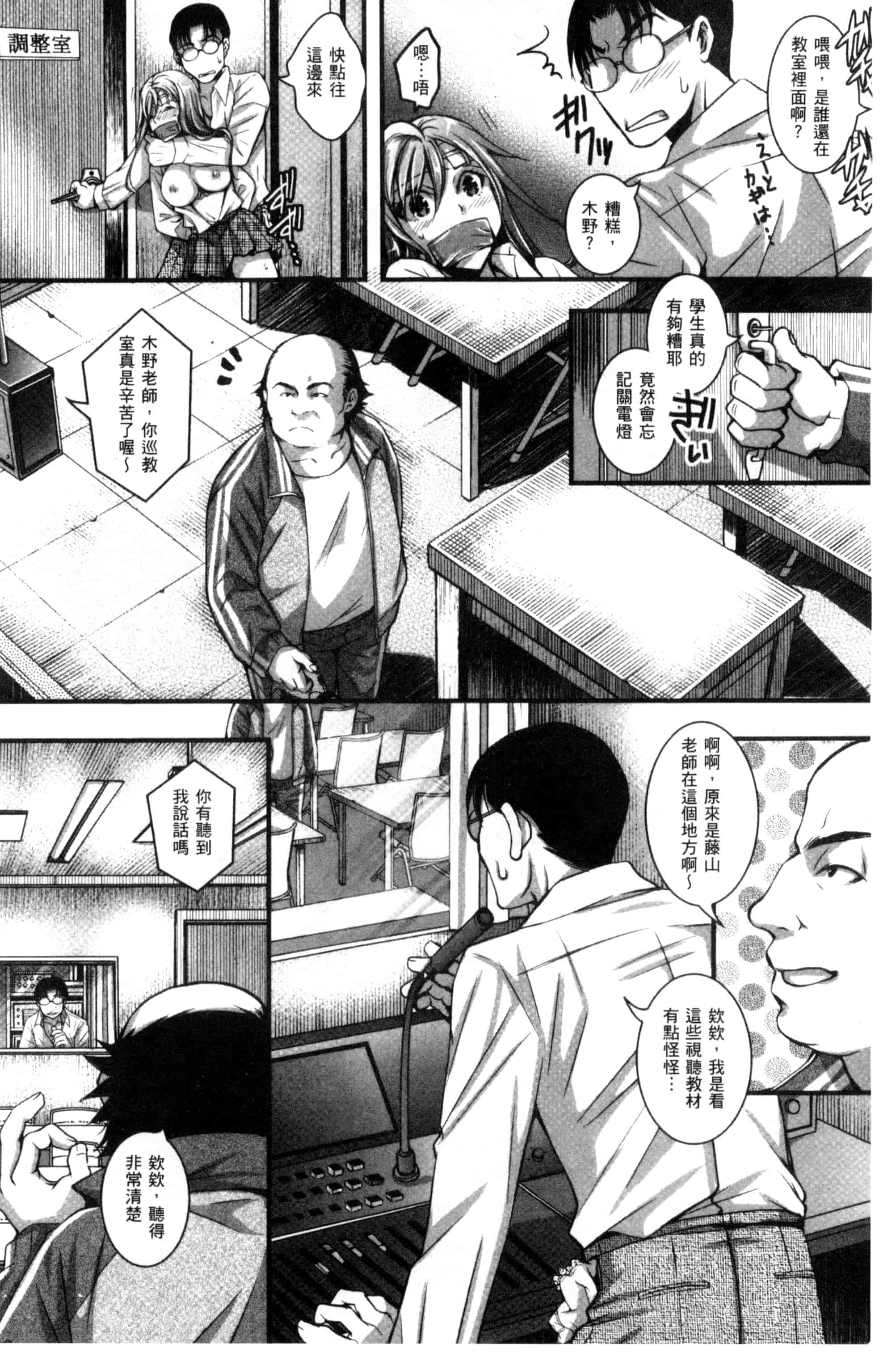 汉化版-[石川きんぎょ] 逃ゲラレナイ放課後 逃不掉的淫猥放課_第7集