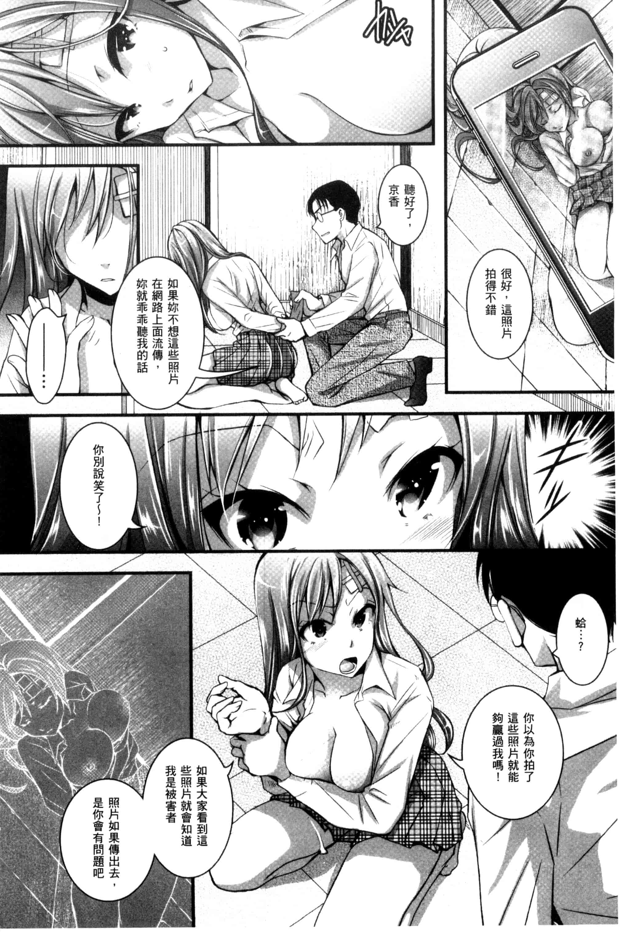 汉化版-[石川きんぎょ] 逃ゲラレナイ放課後 逃不掉的淫猥放課_第7集