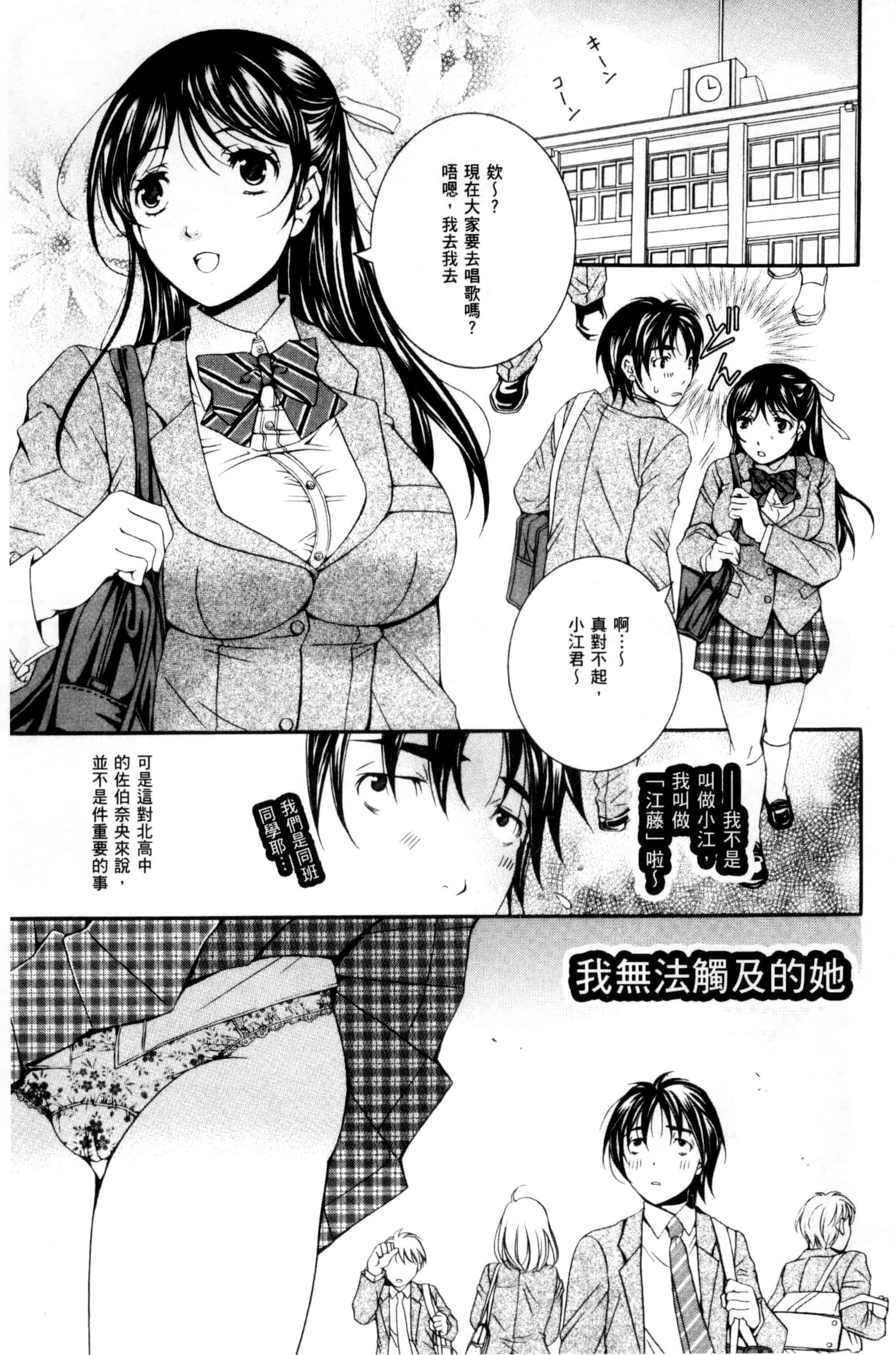 汉化版-[石川きんぎょ] 逃ゲラレナイ放課後 逃不掉的淫猥放課_第7集