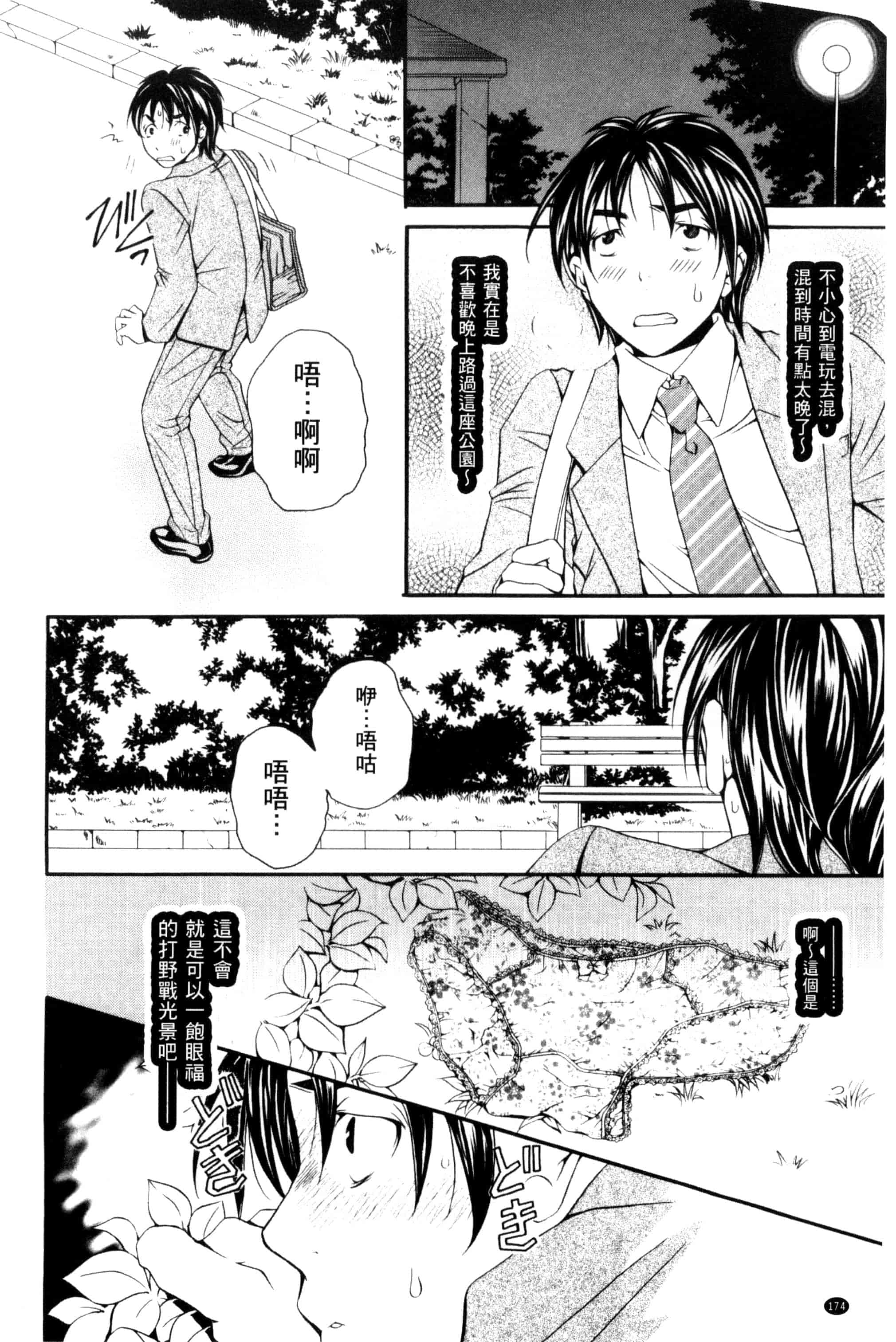 汉化版-[石川きんぎょ] 逃ゲラレナイ放課後 逃不掉的淫猥放課_第7集