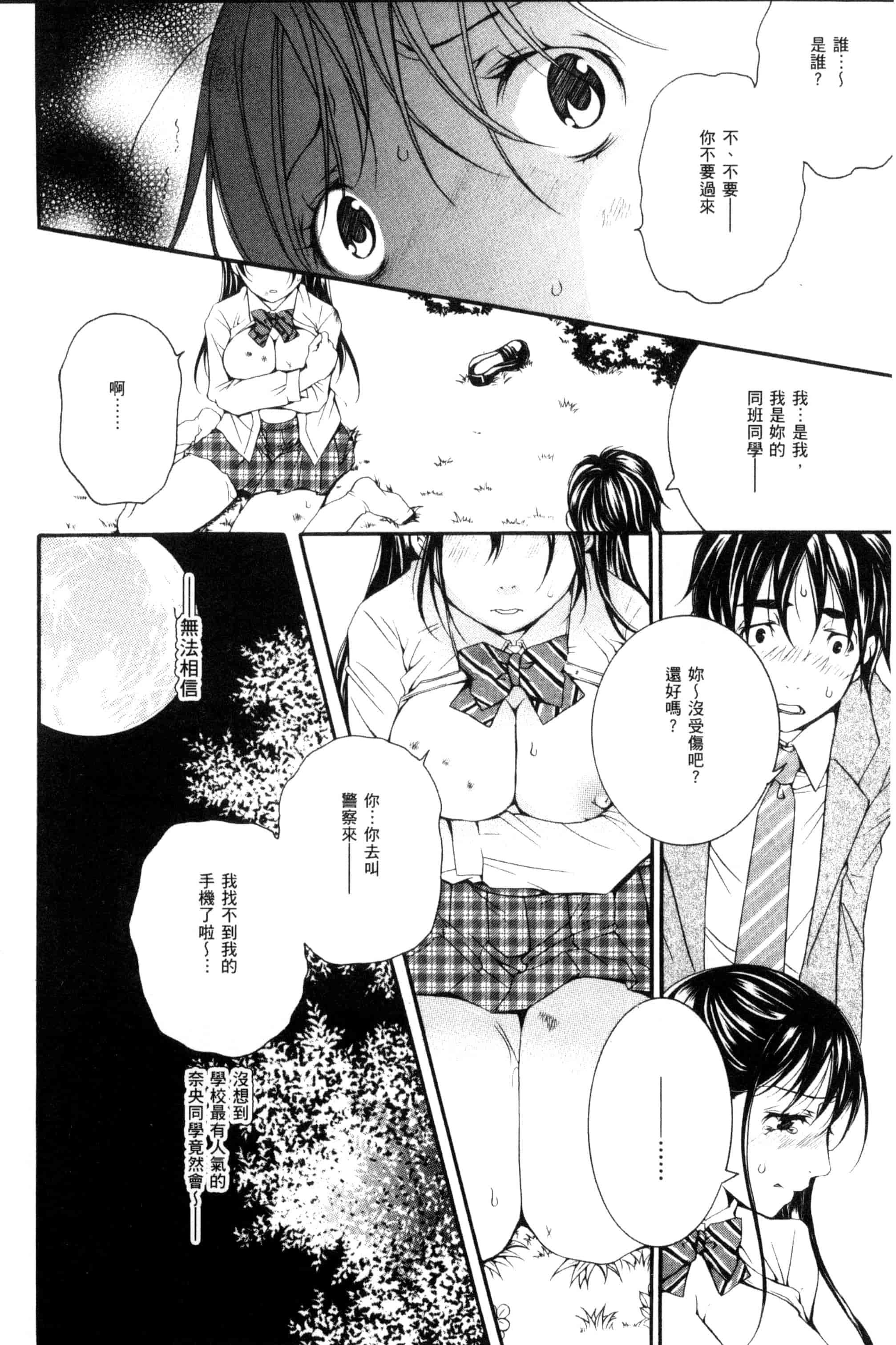 汉化版-[石川きんぎょ] 逃ゲラレナイ放課後 逃不掉的淫猥放課_第8集