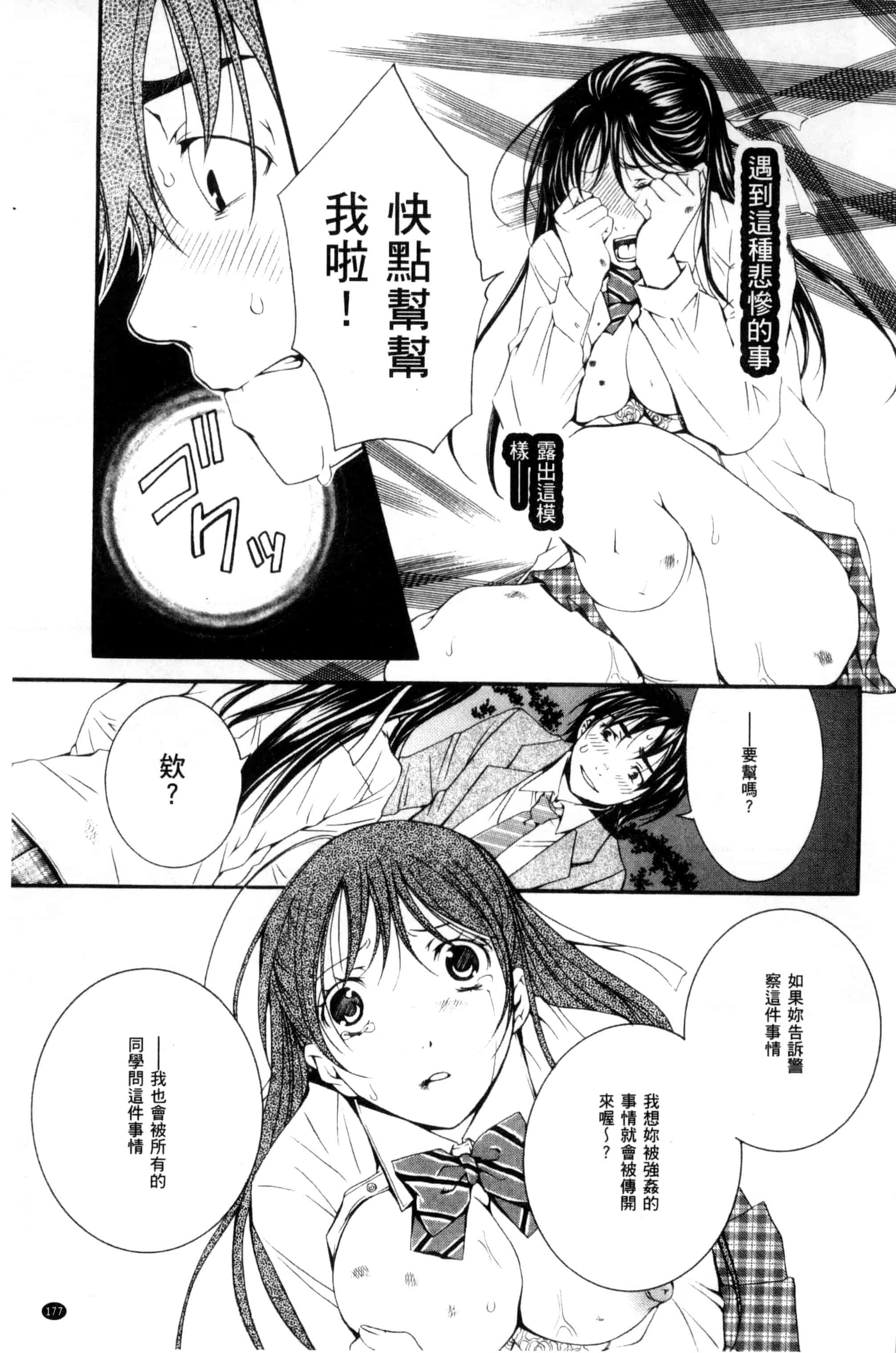 汉化版-[石川きんぎょ] 逃ゲラレナイ放課後 逃不掉的淫猥放課_第8集
