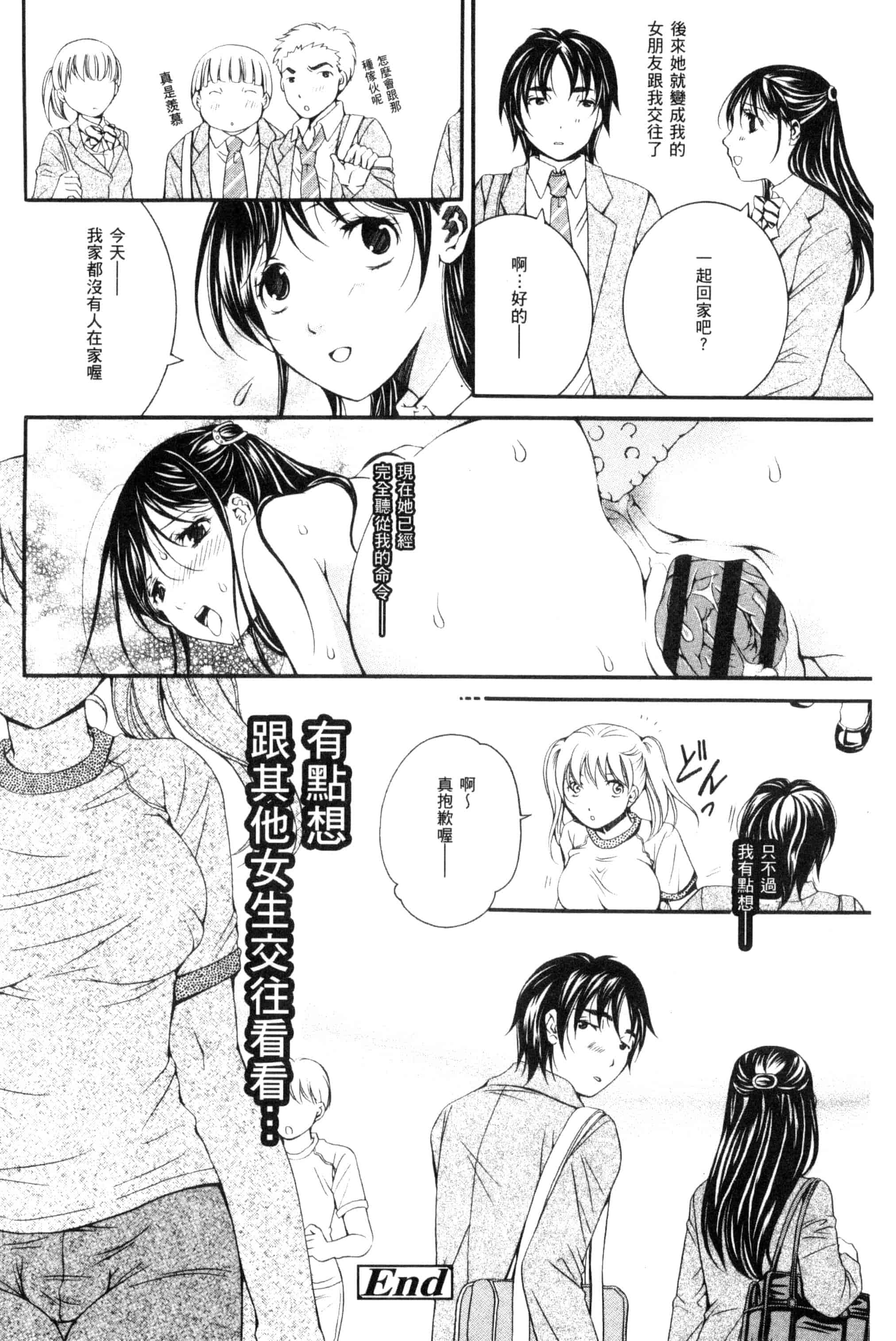 汉化版-[石川きんぎょ] 逃ゲラレナイ放課後 逃不掉的淫猥放課_第8集