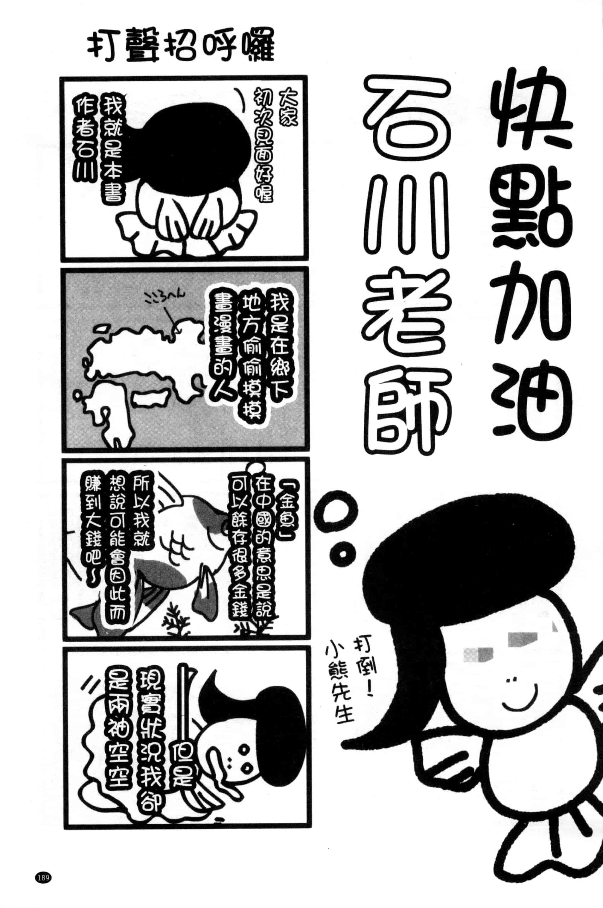 汉化版-[石川きんぎょ] 逃ゲラレナイ放課後 逃不掉的淫猥放課_第8集