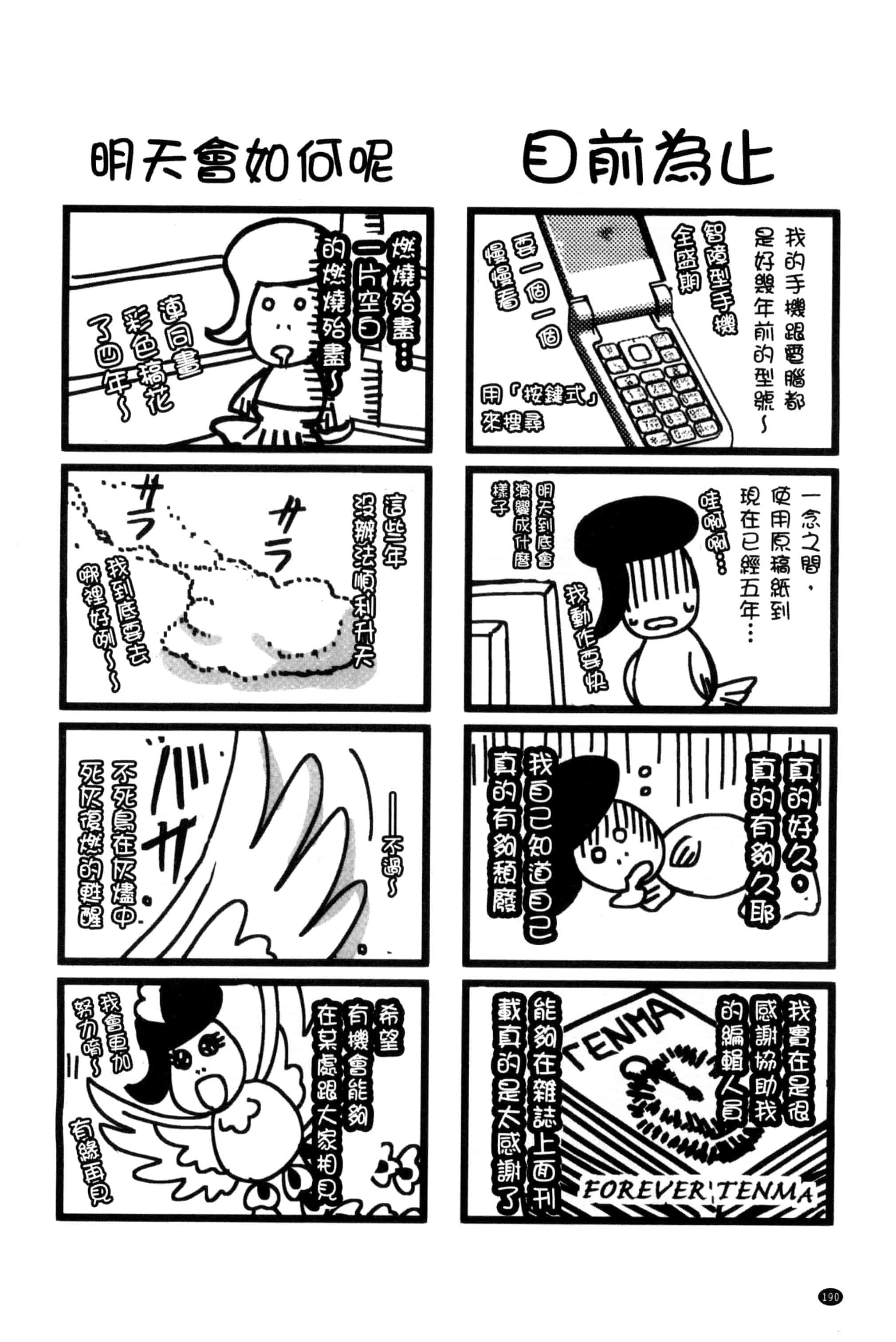 汉化版-[石川きんぎょ] 逃ゲラレナイ放課後 逃不掉的淫猥放課_第8集