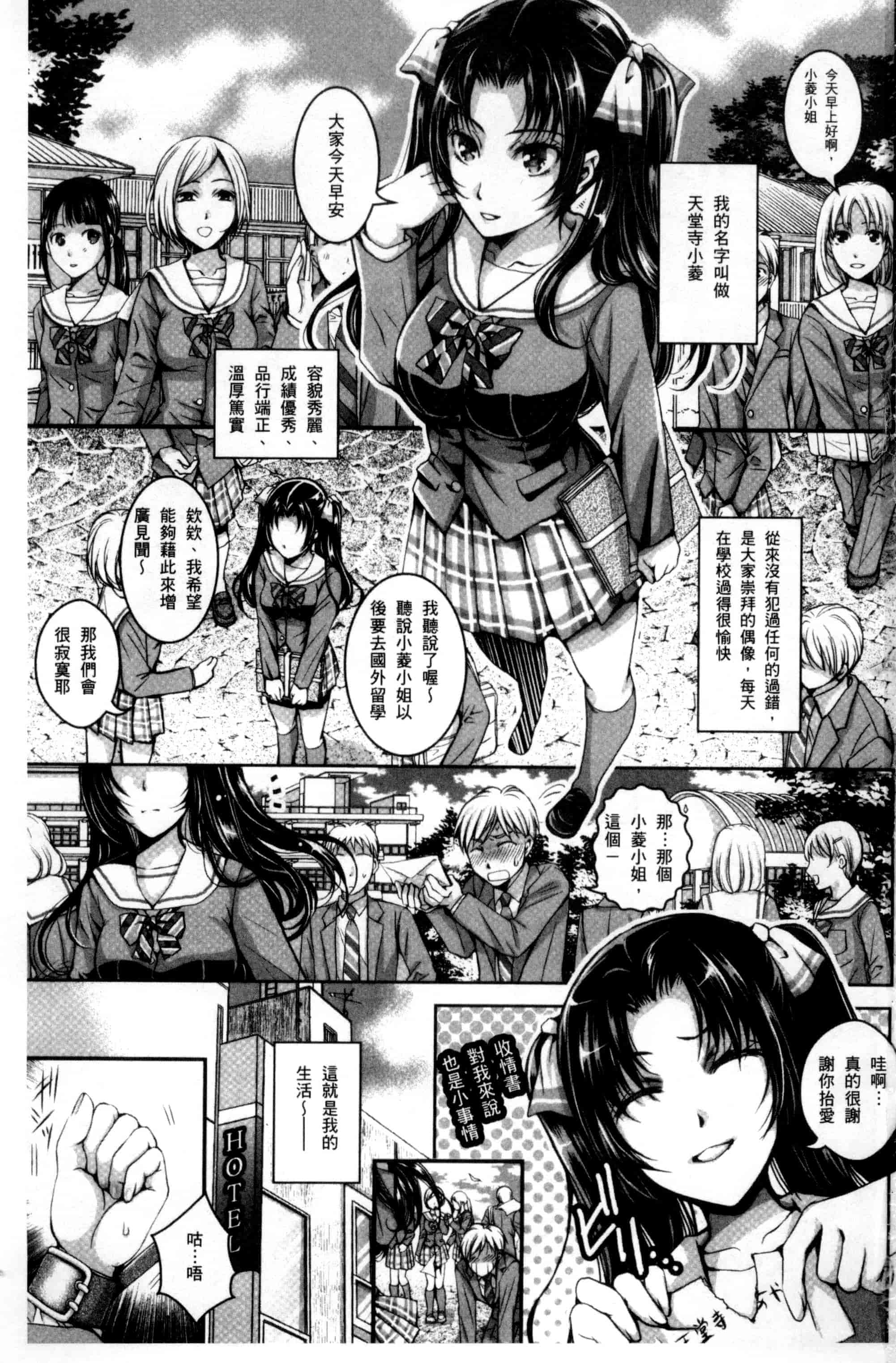 汉化版-[石川きんぎょ] 逃ゲラレナイ放課後 逃不掉的淫猥放課_第1集