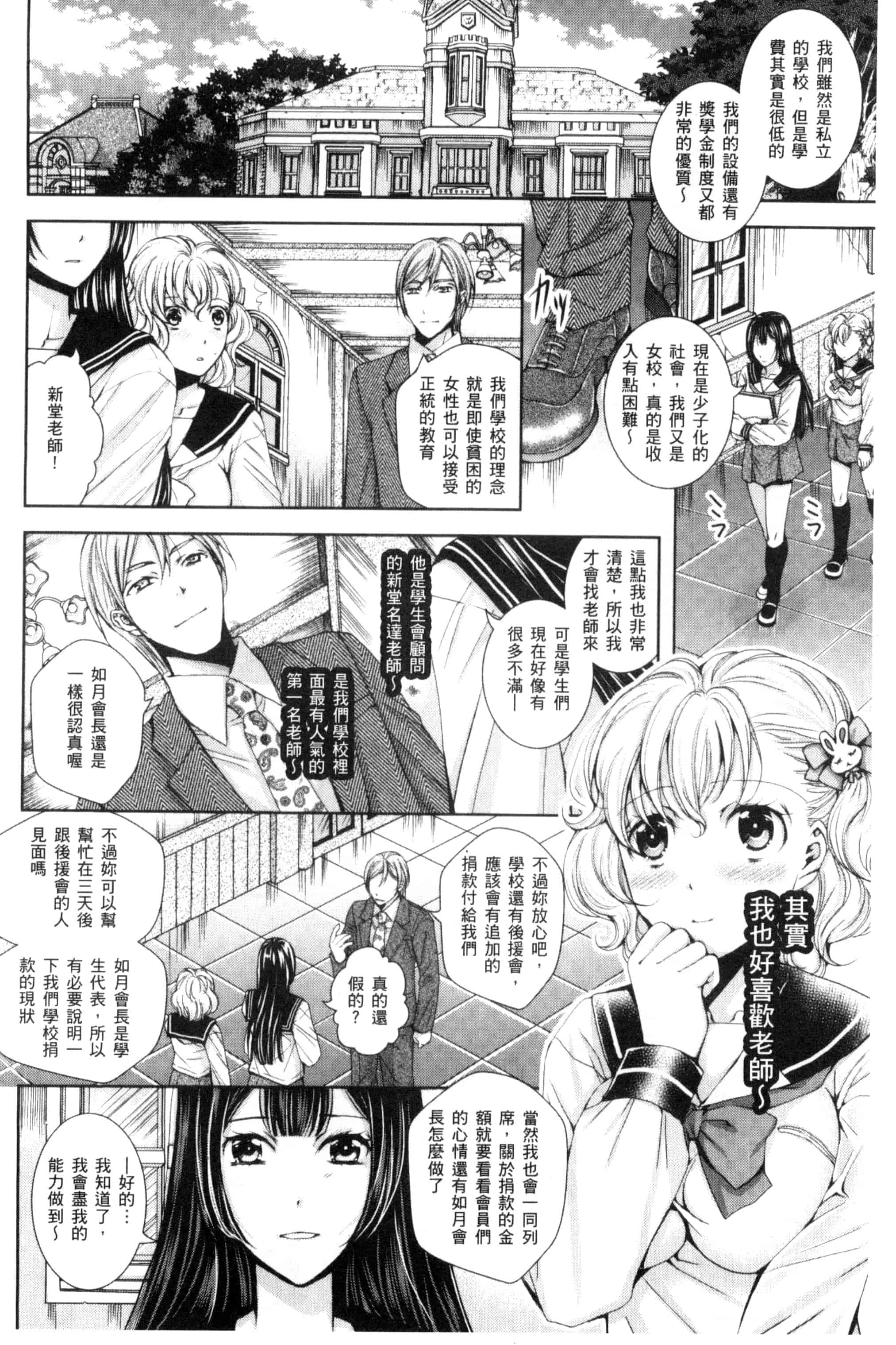 汉化版-[石川きんぎょ] 逃ゲラレナイ放課後 逃不掉的淫猥放課_第2集