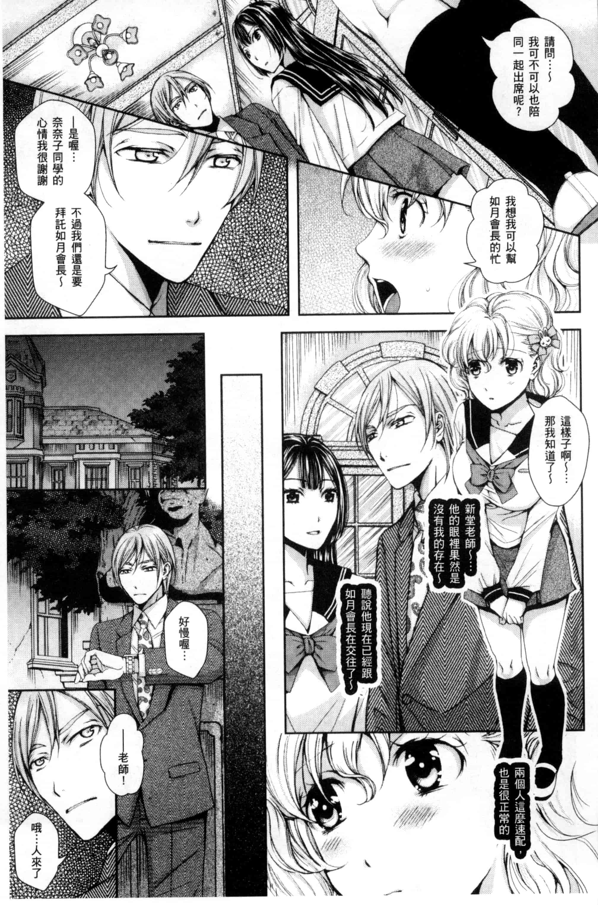 汉化版-[石川きんぎょ] 逃ゲラレナイ放課後 逃不掉的淫猥放課_第2集