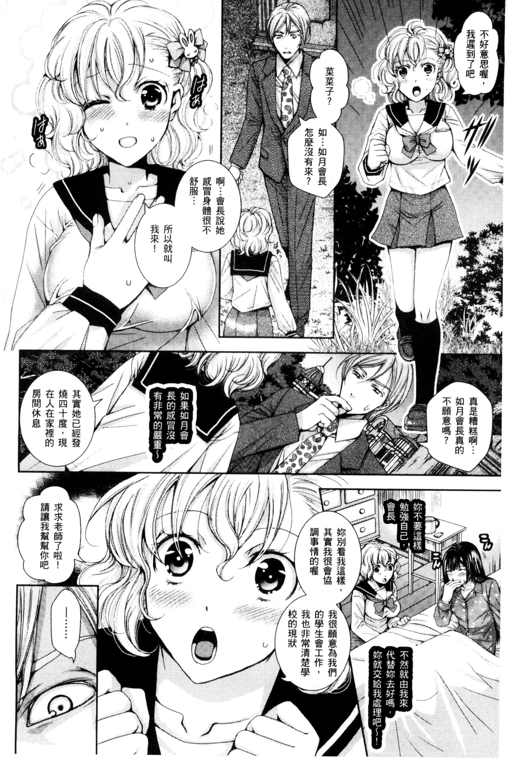 汉化版-[石川きんぎょ] 逃ゲラレナイ放課後 逃不掉的淫猥放課_第2集